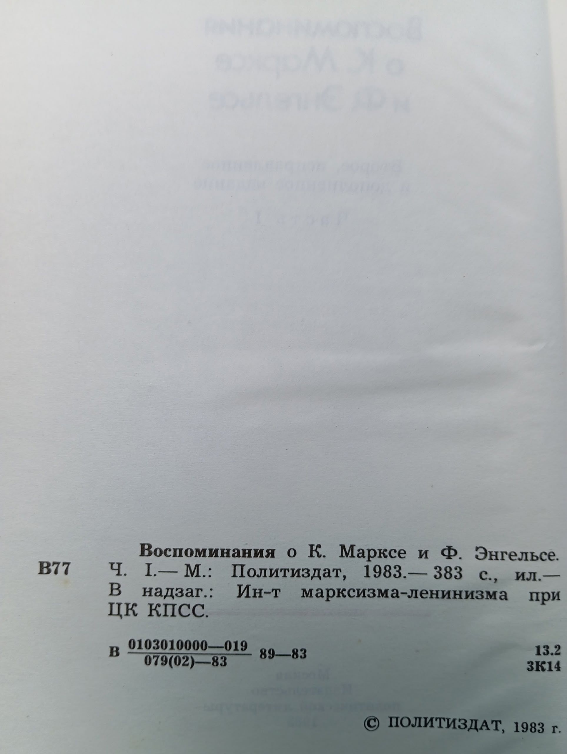 Воспоминания о К. Марксе и Ф. Энгельсе (комплект из 2 книг)