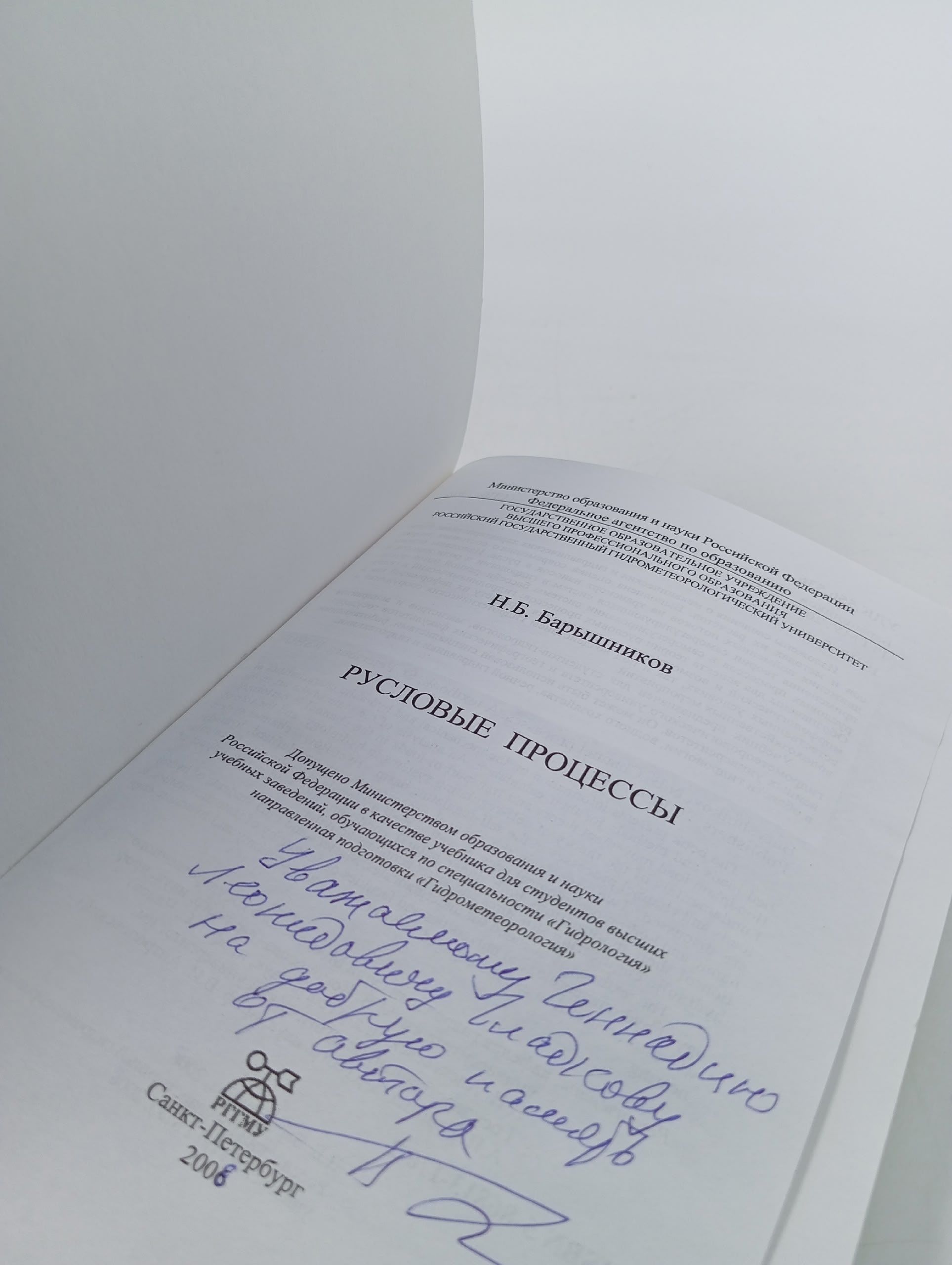Русловые процессы