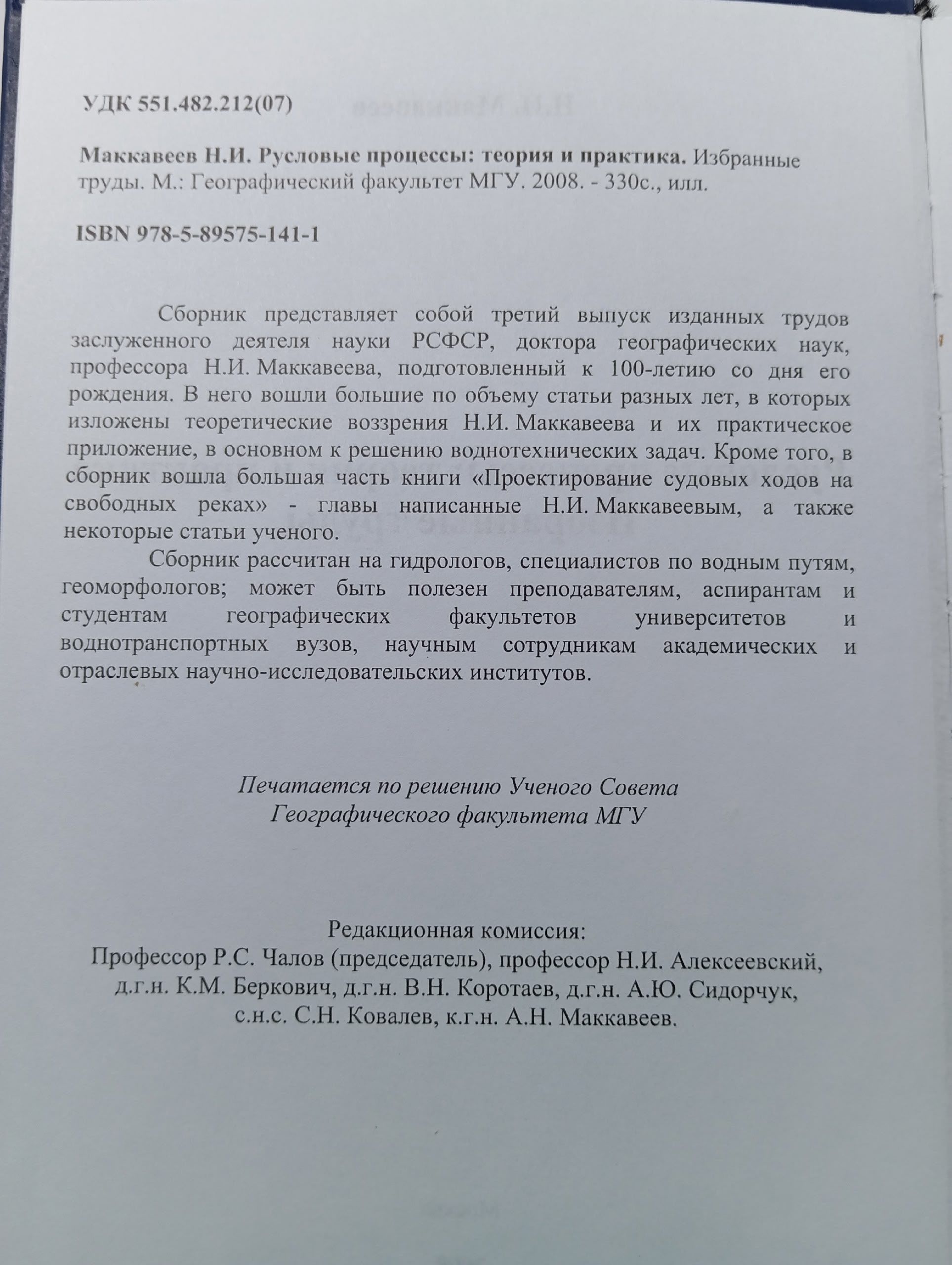 Русловые процессы. Теория и практика. Избранные труды