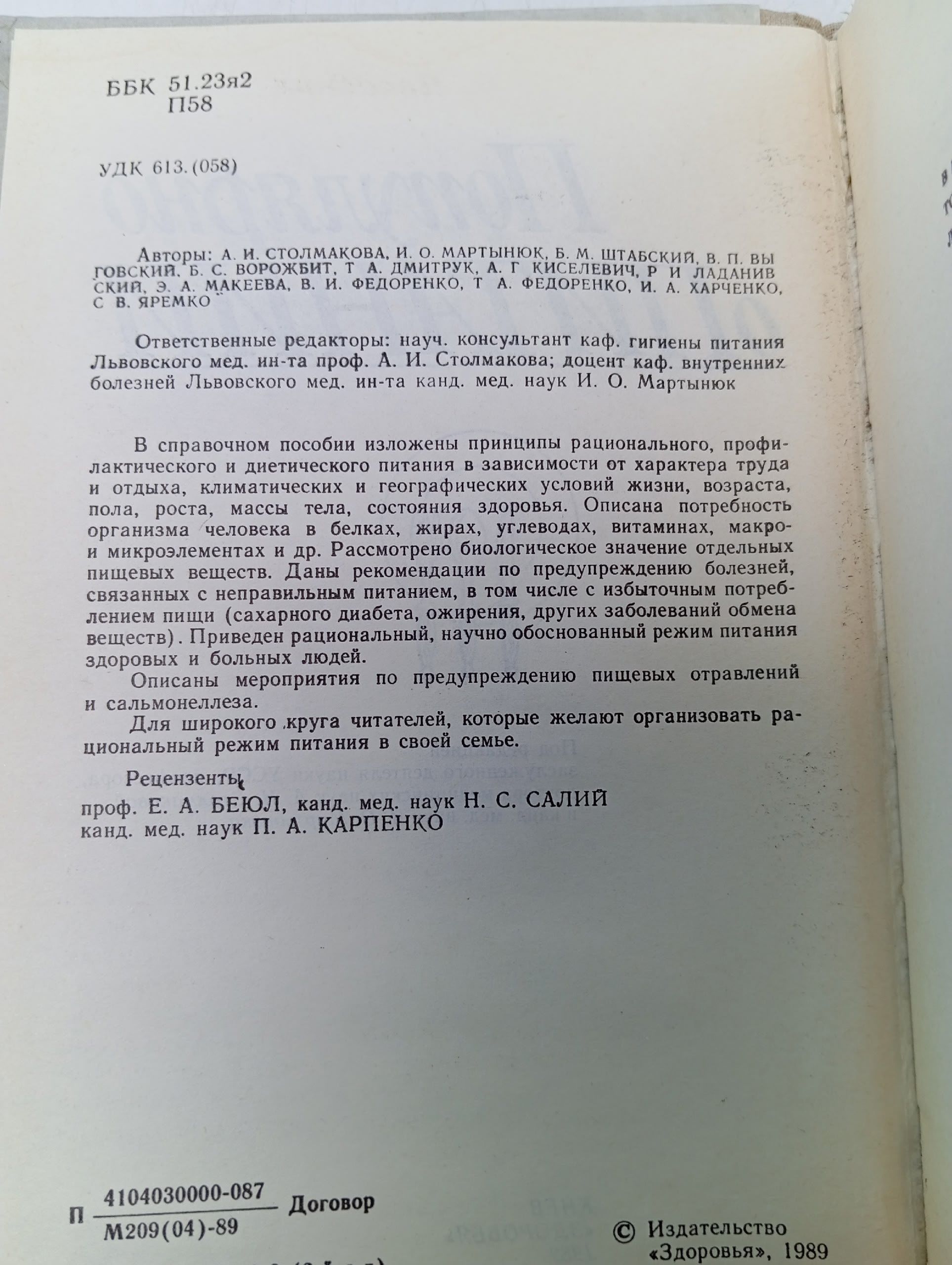 Популярно о питании