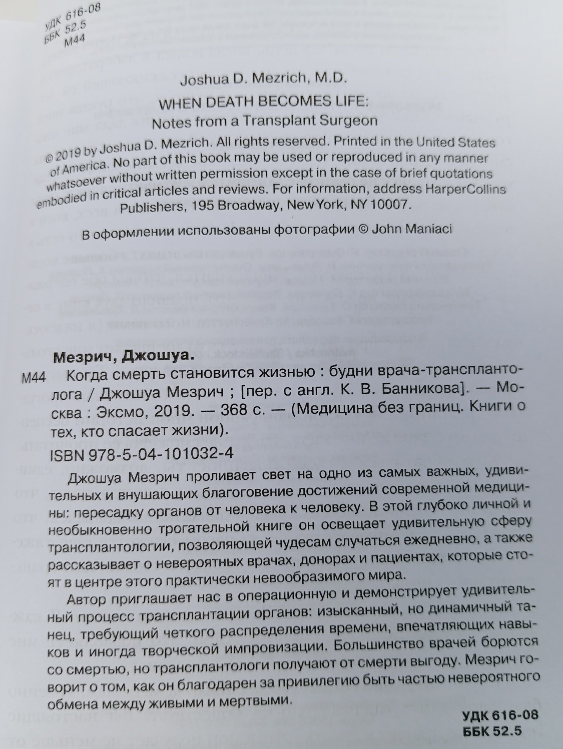 Когда смерть становится жизнью:будни врача-трансплантолога