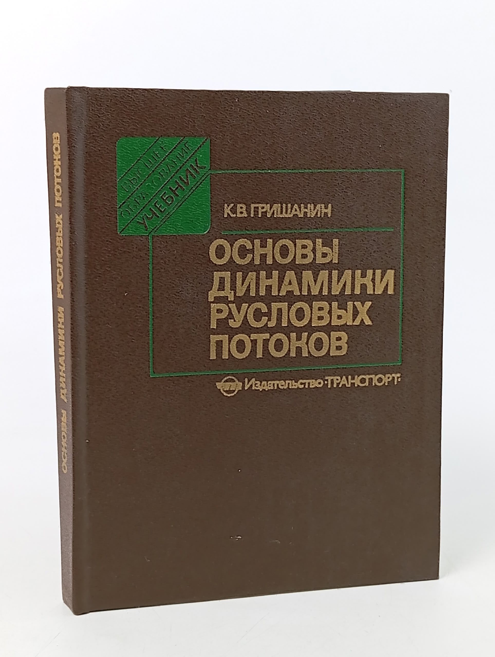 Обложка: Основы динамики русловых потоков