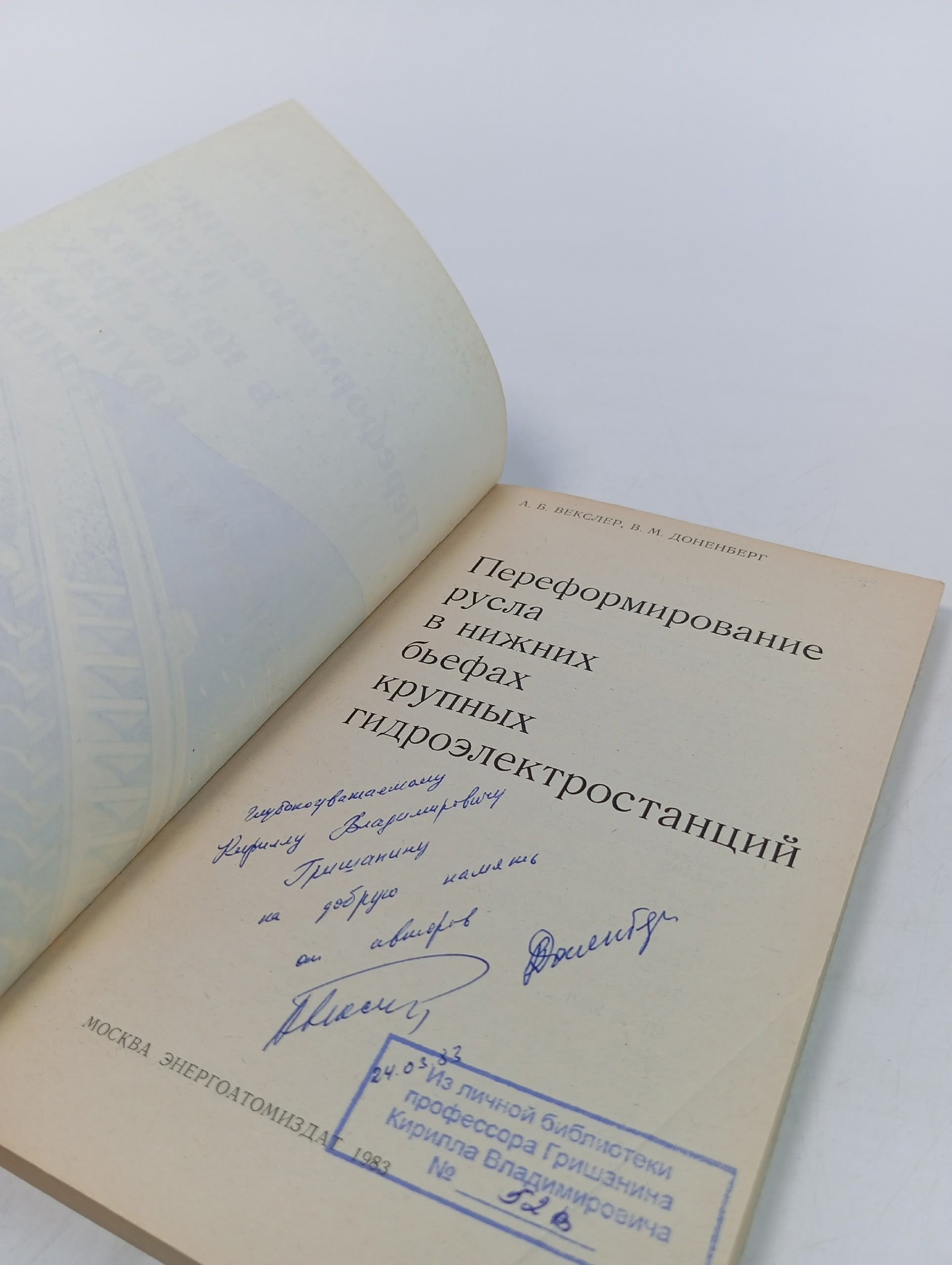 Переформирование русла в нижних бьефах крупных гидроэлектростанций