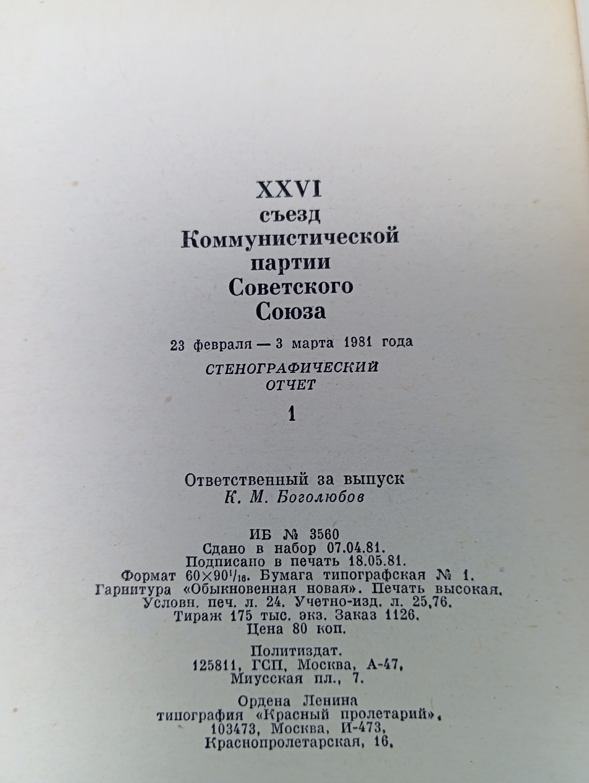XXVI съезд Коммунистической партии Советского Союза. Стенографический отчет. Том 1