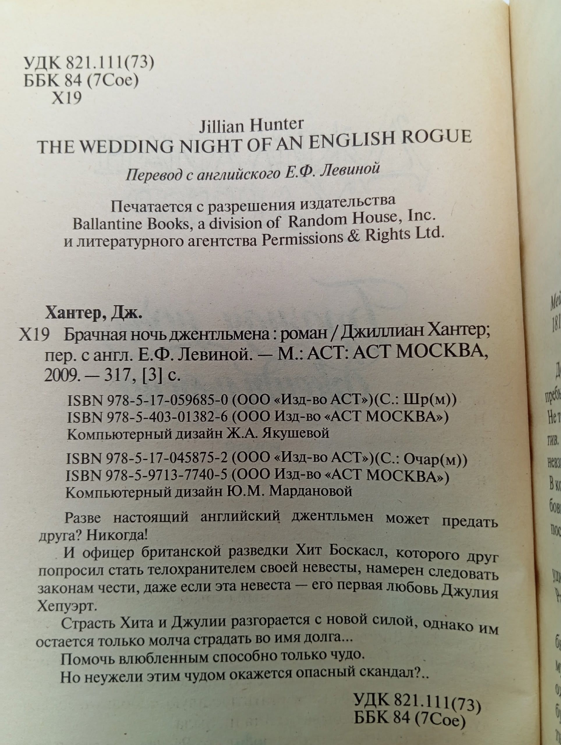 Брачная ночь джентльмена