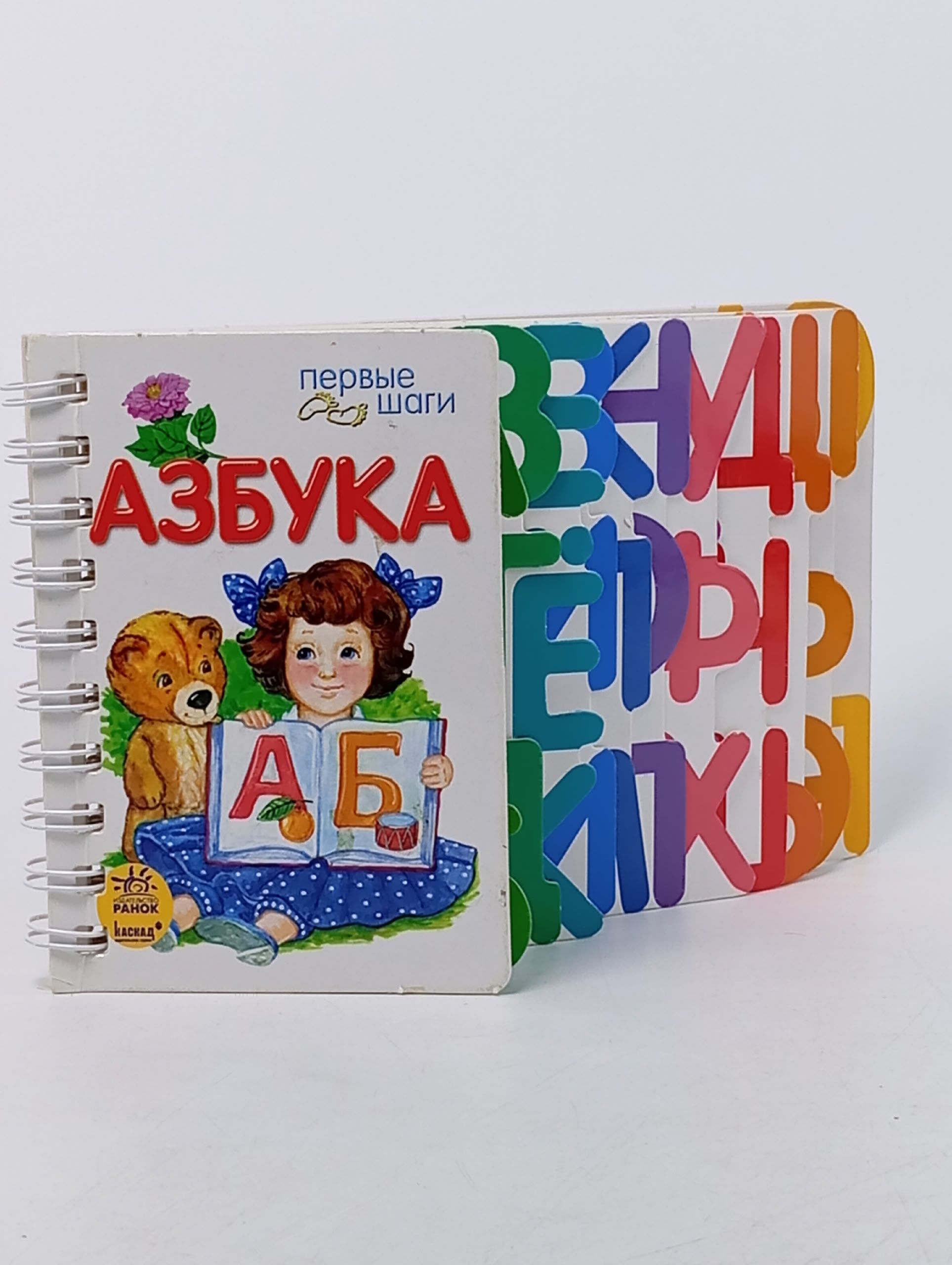 Обложка: Первые шаги (F). Азбука Каспарова Юлия Вадимовна
