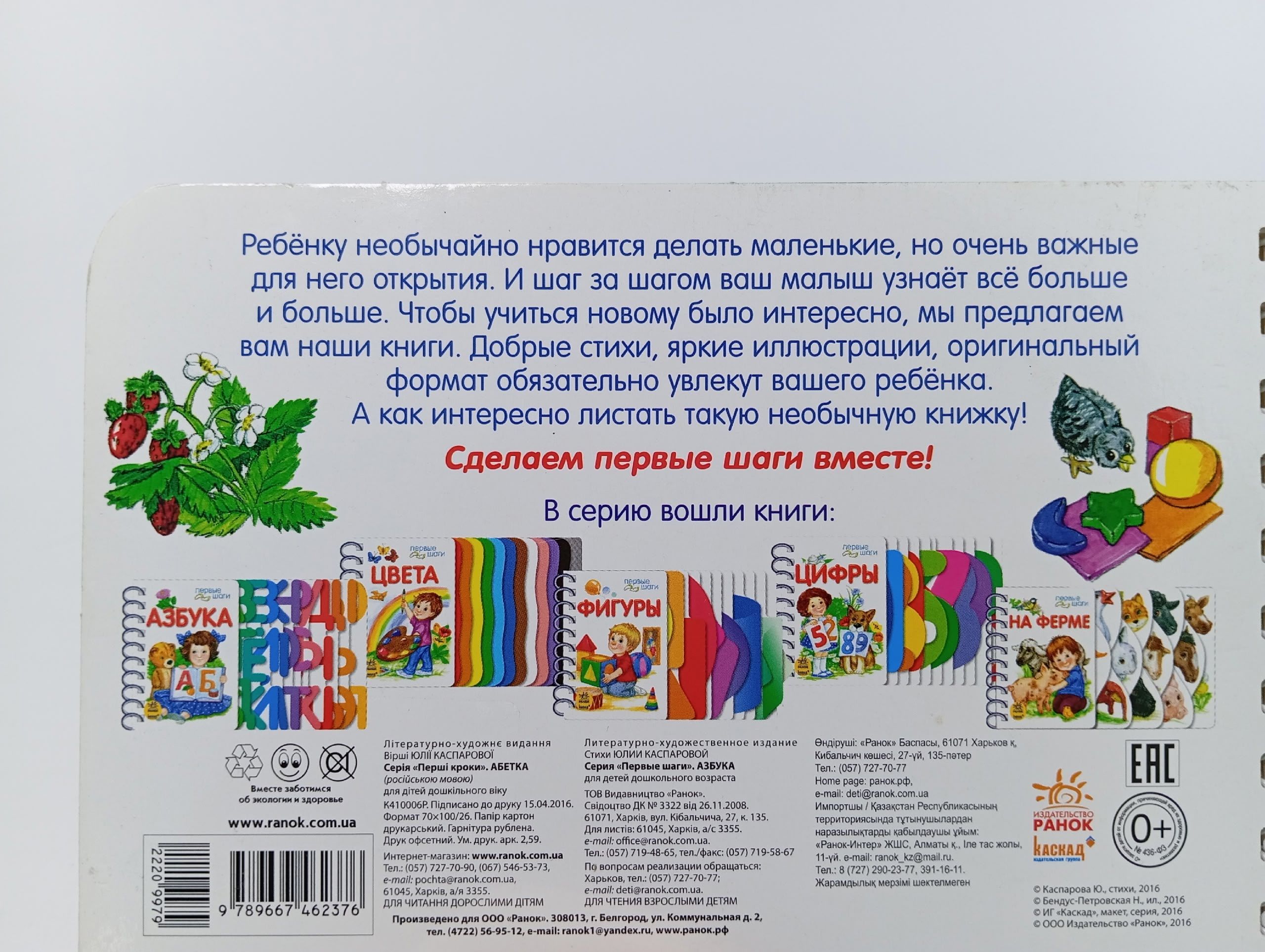 Первые шаги (F). Азбука Каспарова Юлия Вадимовна
