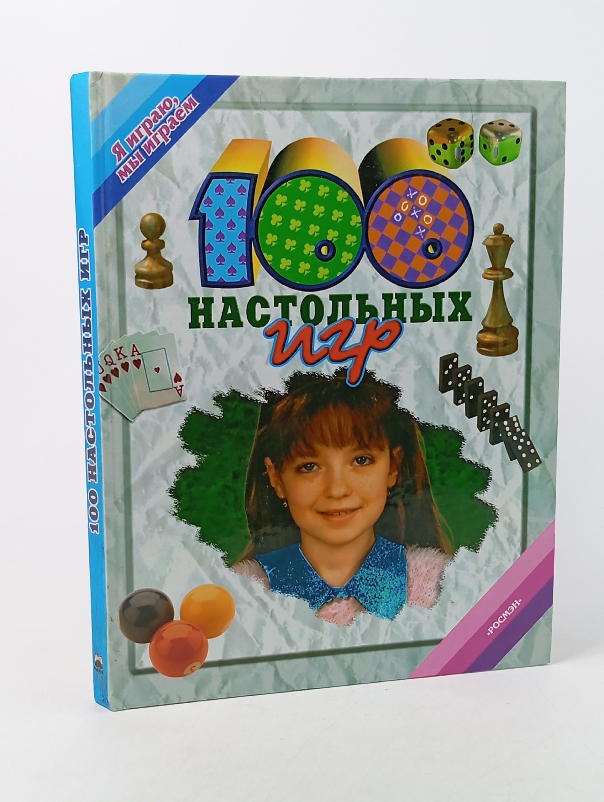 Обложка: 100 настольных игр Гальперштейн Леонид Яковлевич