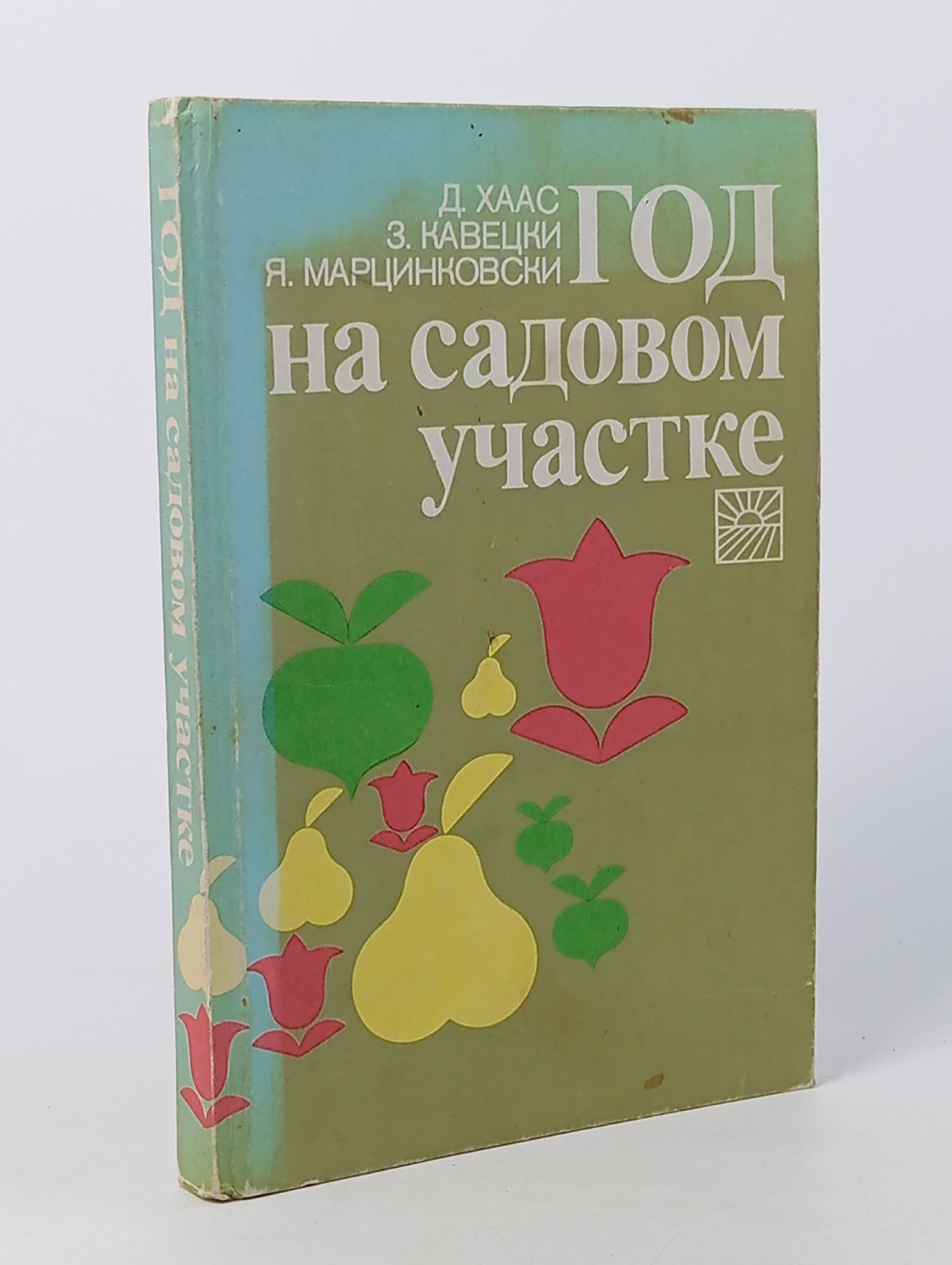 Обложка: Год на садовом участке