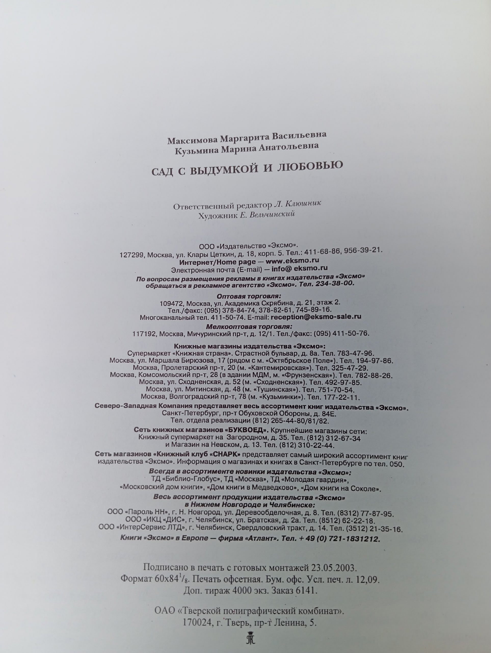 Сад с выдумкой и любовью