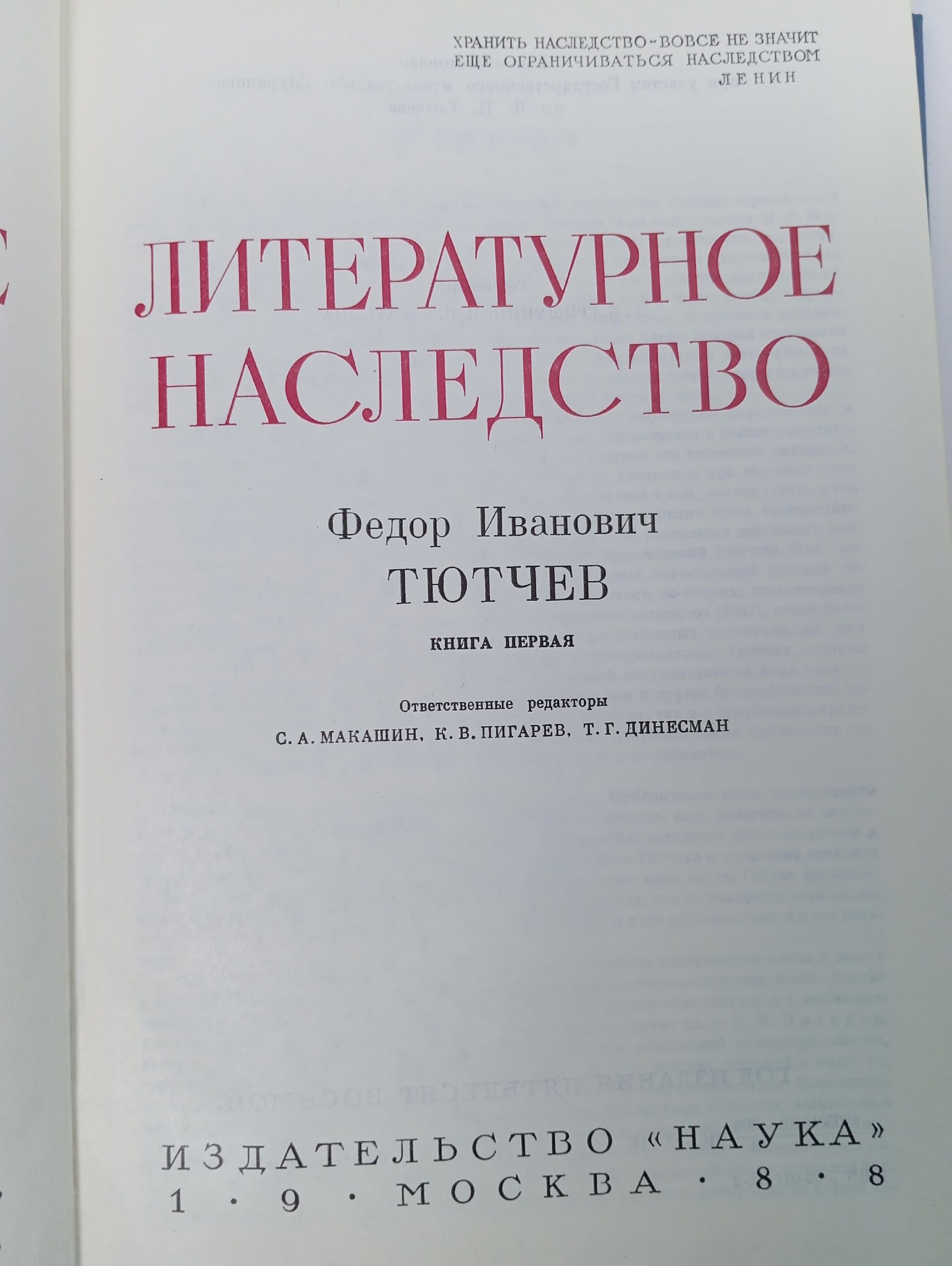 Федор Иванович Тютчев. В двух книгах. Книга 1