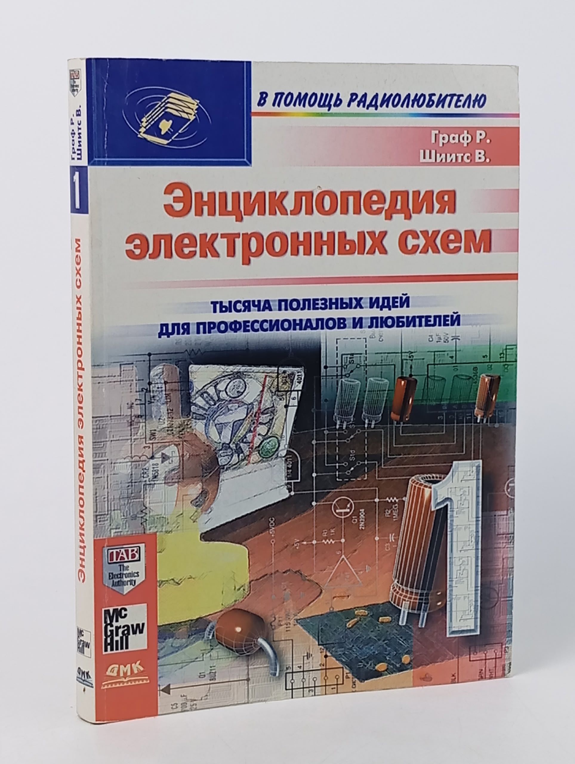 Обложка: Энциклопедия электронных схем. Том 7. Часть I