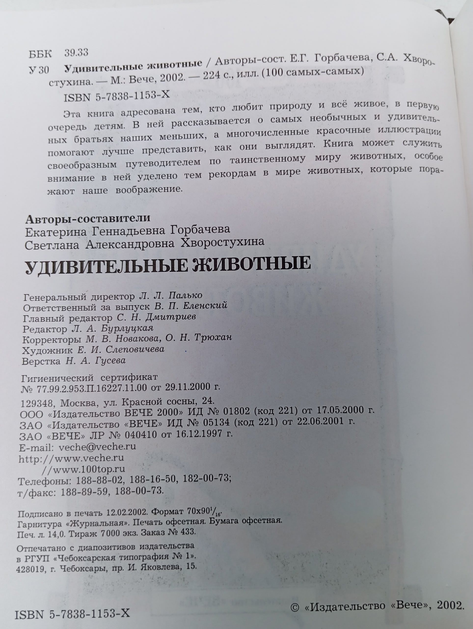 Удивительные животные