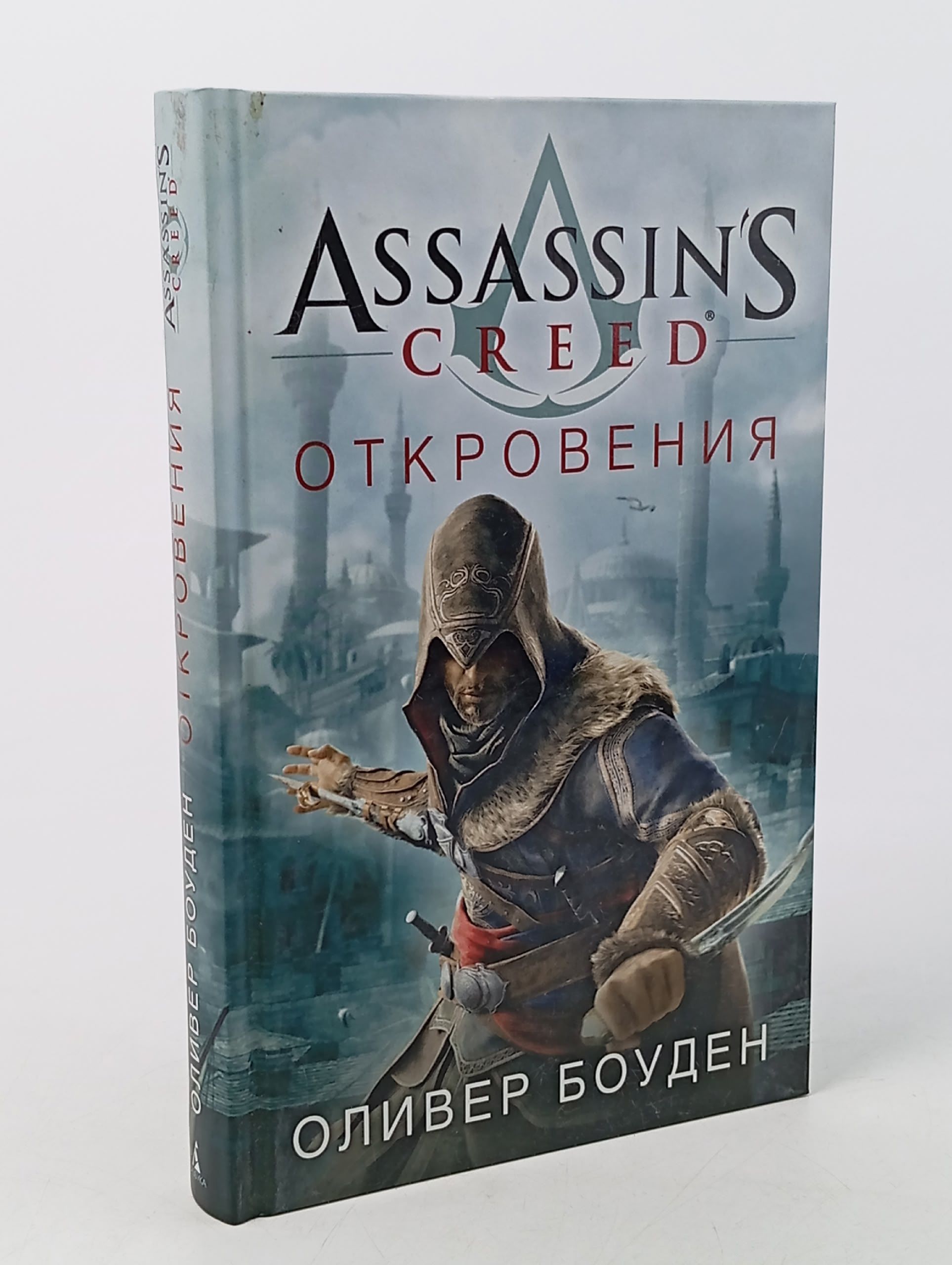 Обложка: Assassin's Creed. Откровения Книга б/у