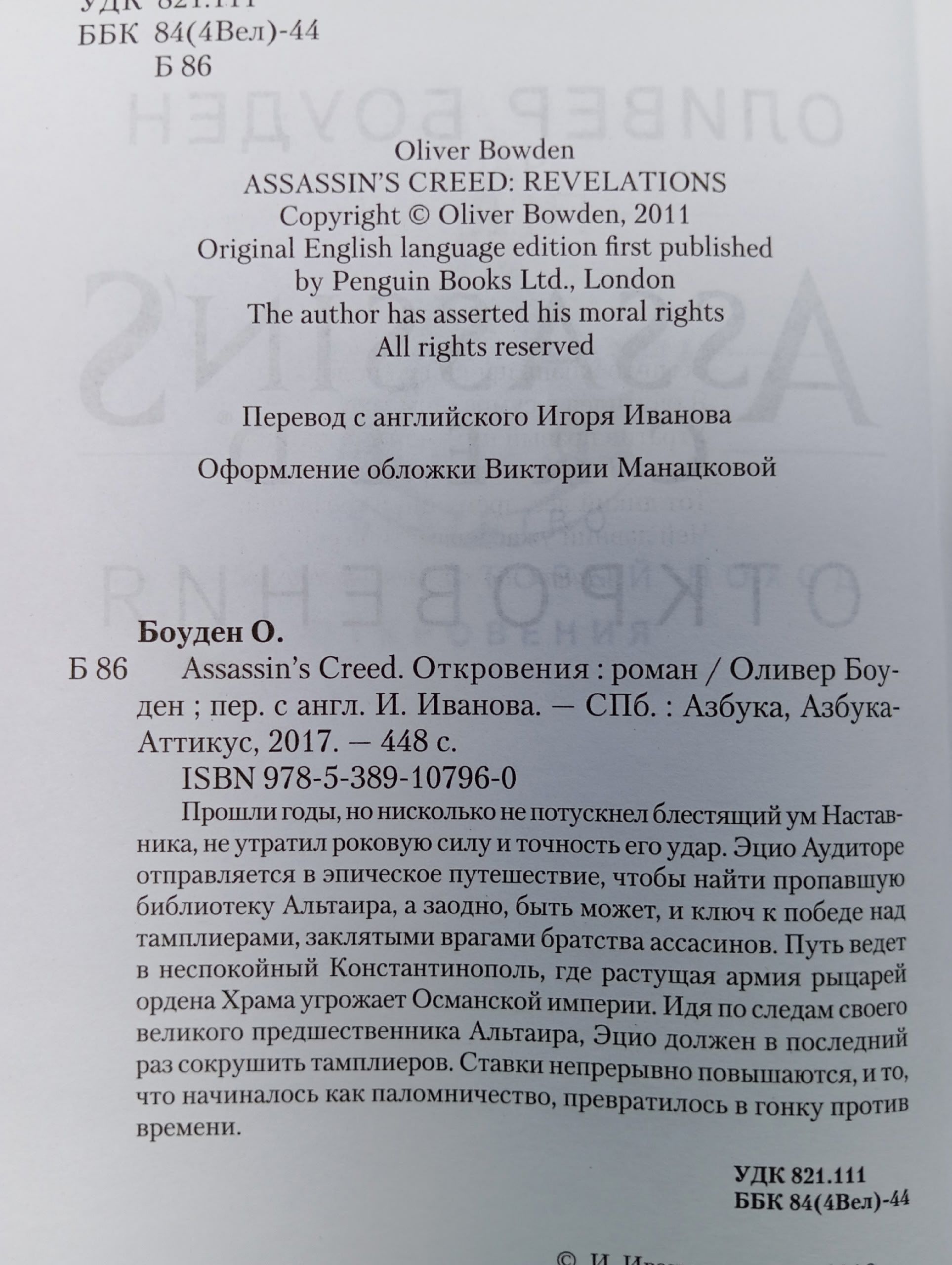 Assassin's Creed. Откровения Книга б/у