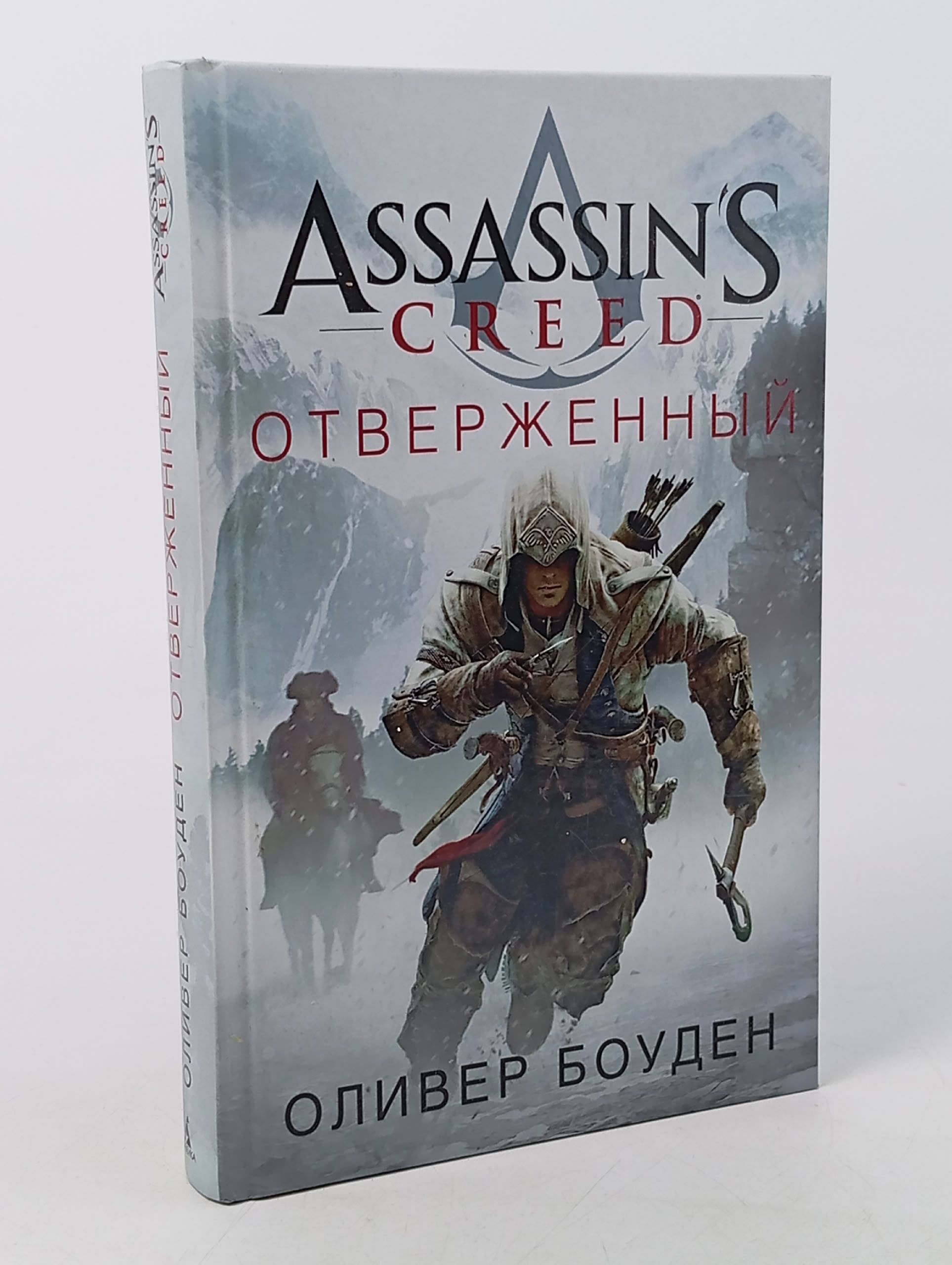 Обложка: Assassin's Creed. Отверженный