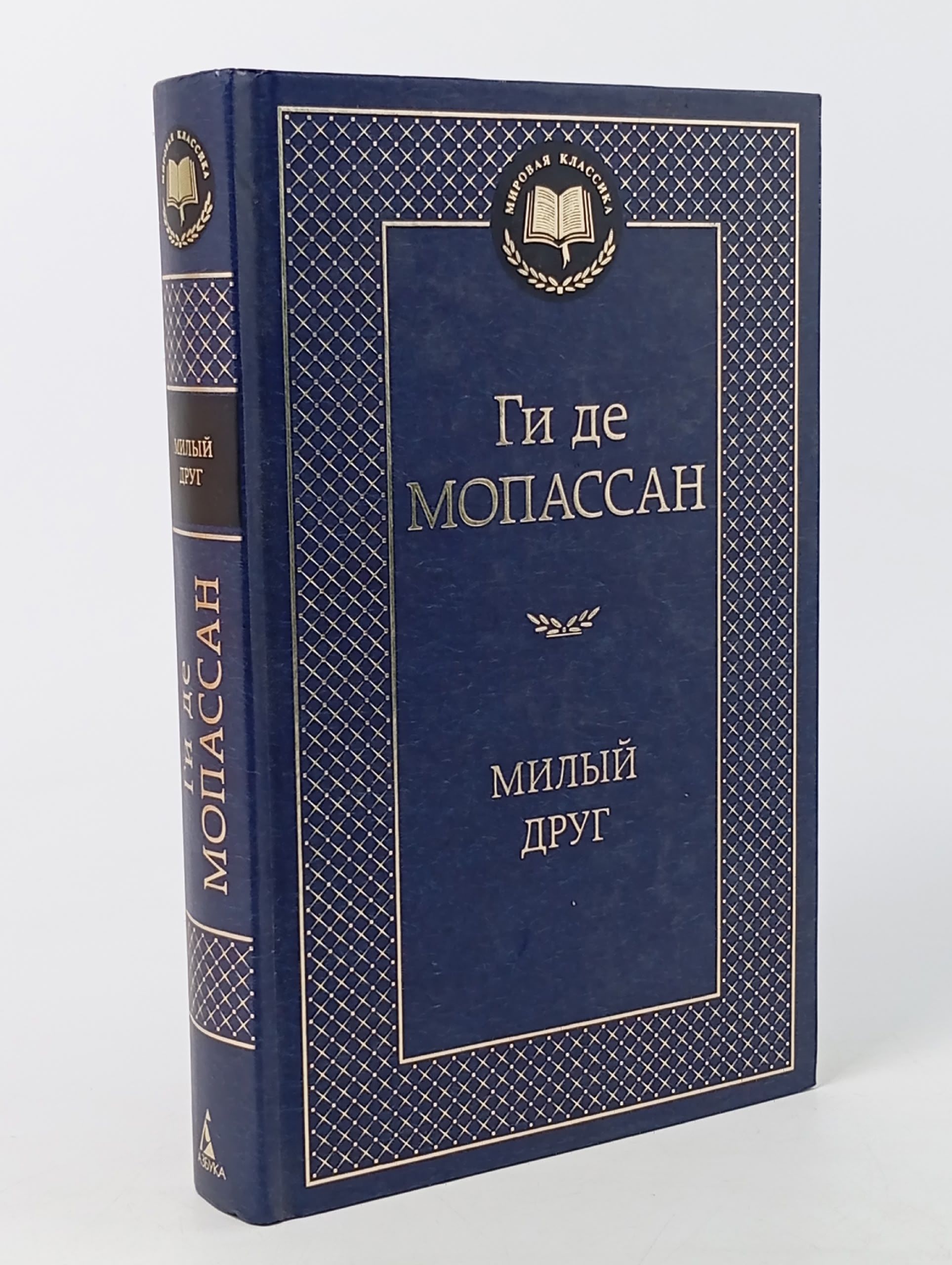 Обложка: Милый друг. де Мопассан Ги