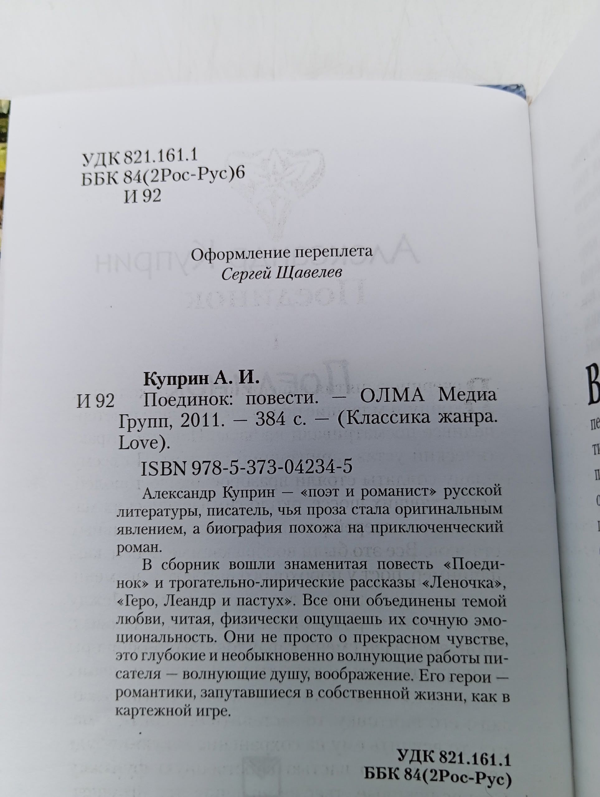 Поединок Куприн Александр Иванович Книга б/у