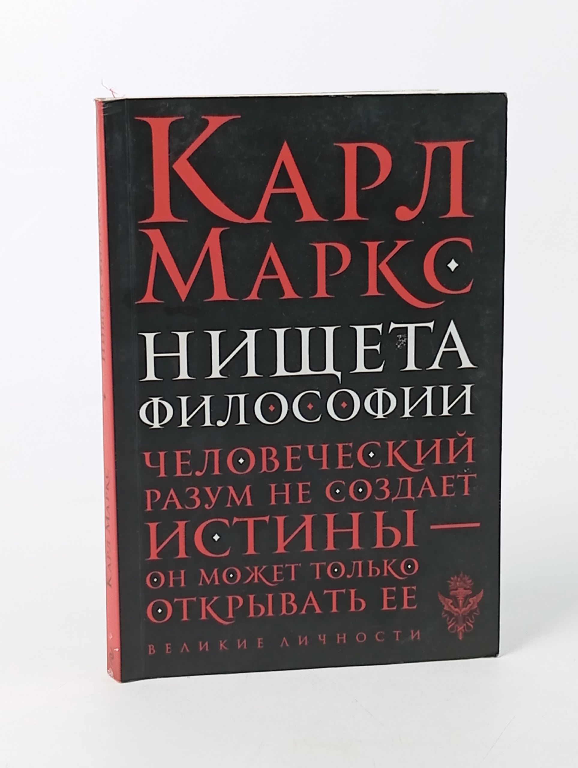 Обложка: Нищета философии