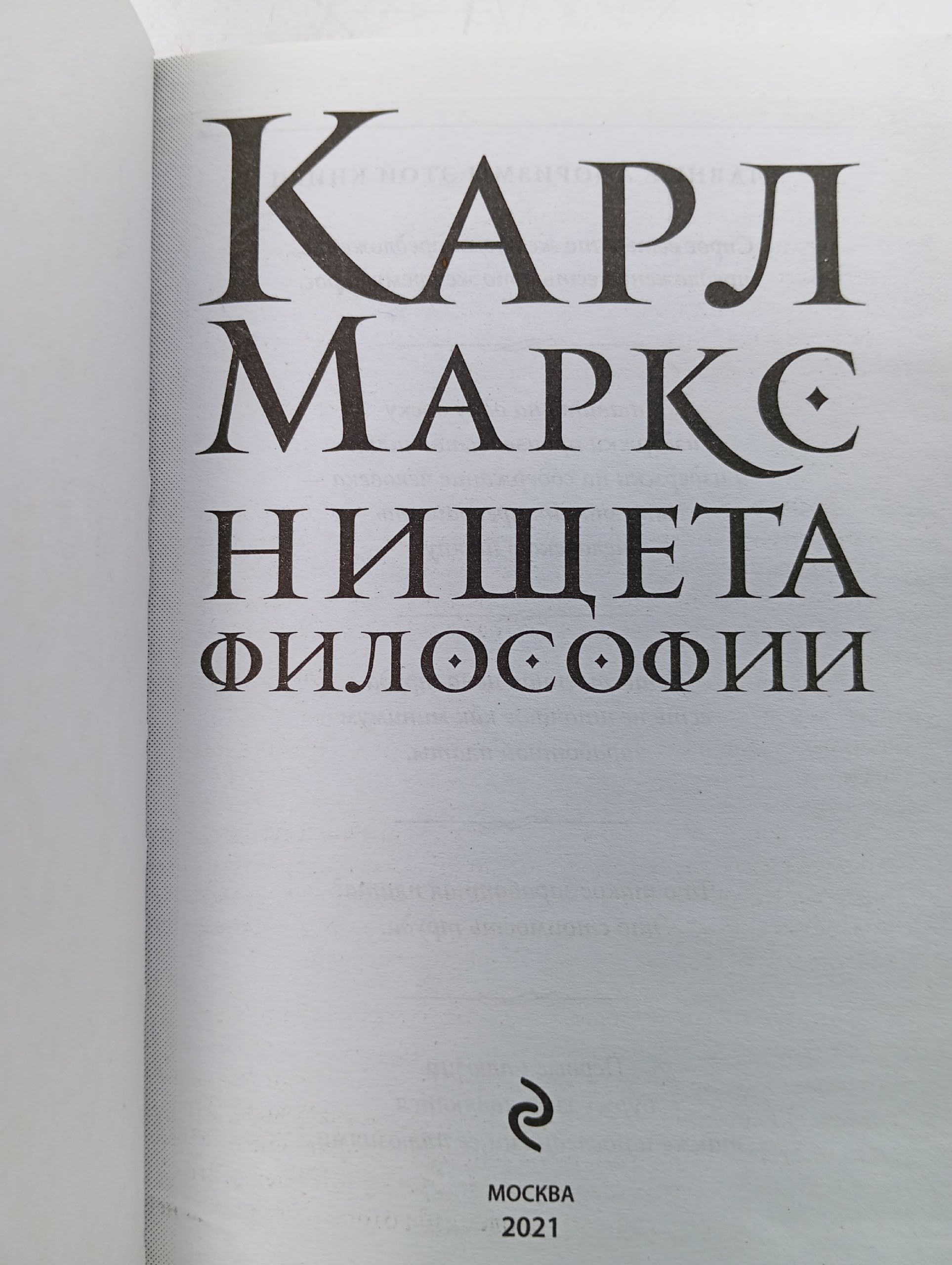 Нищета философии