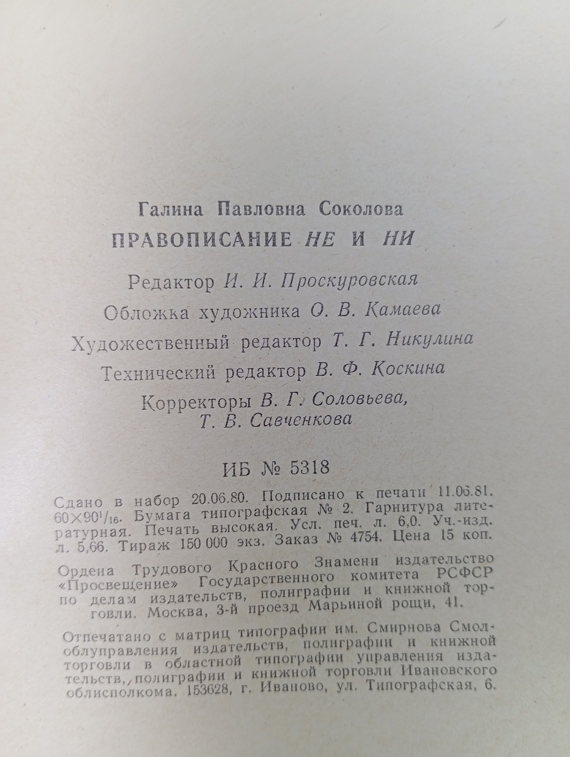 Правописание не и ни. Соколова Г