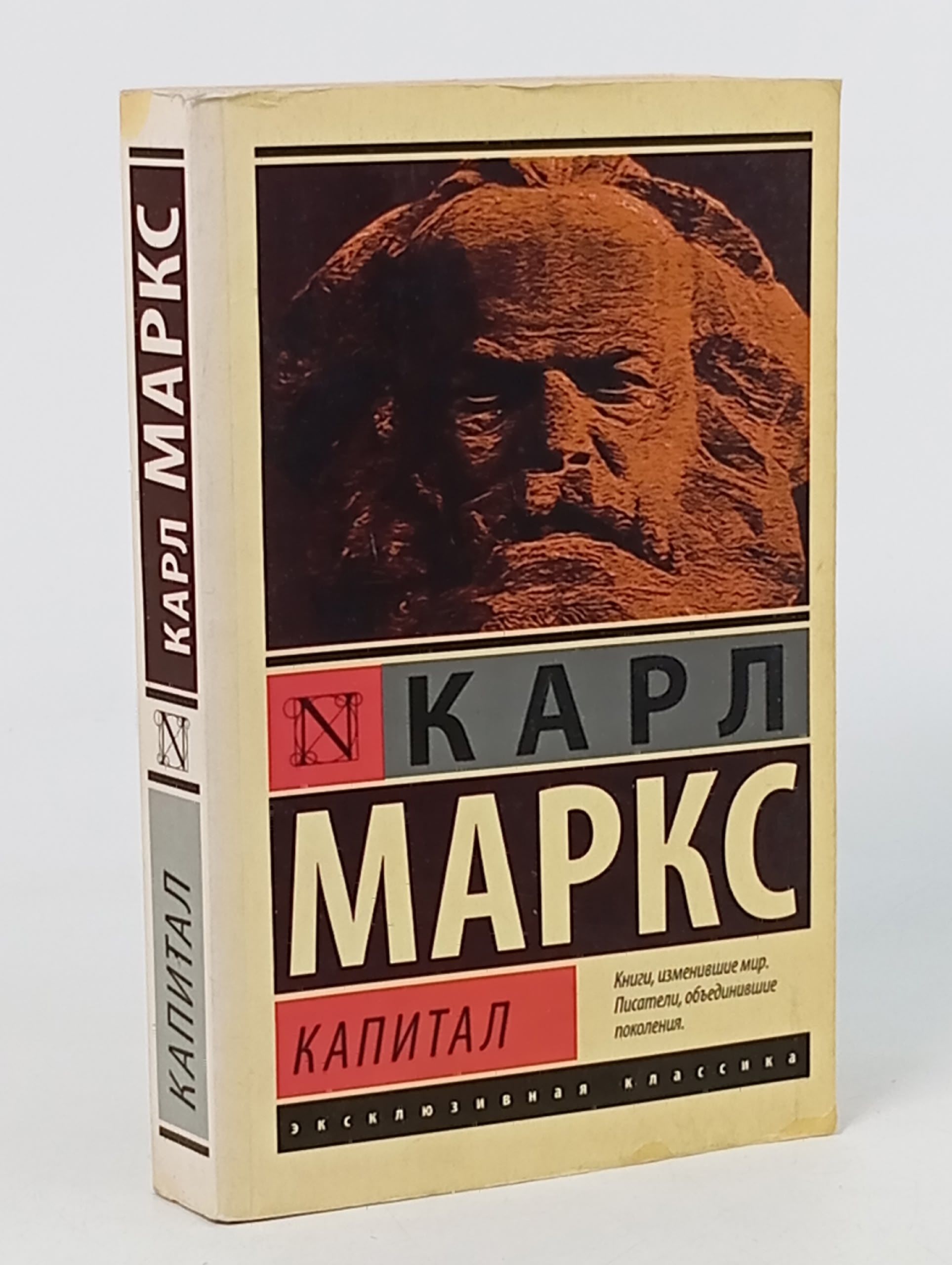 Обложка: Капитал Маркс Карл