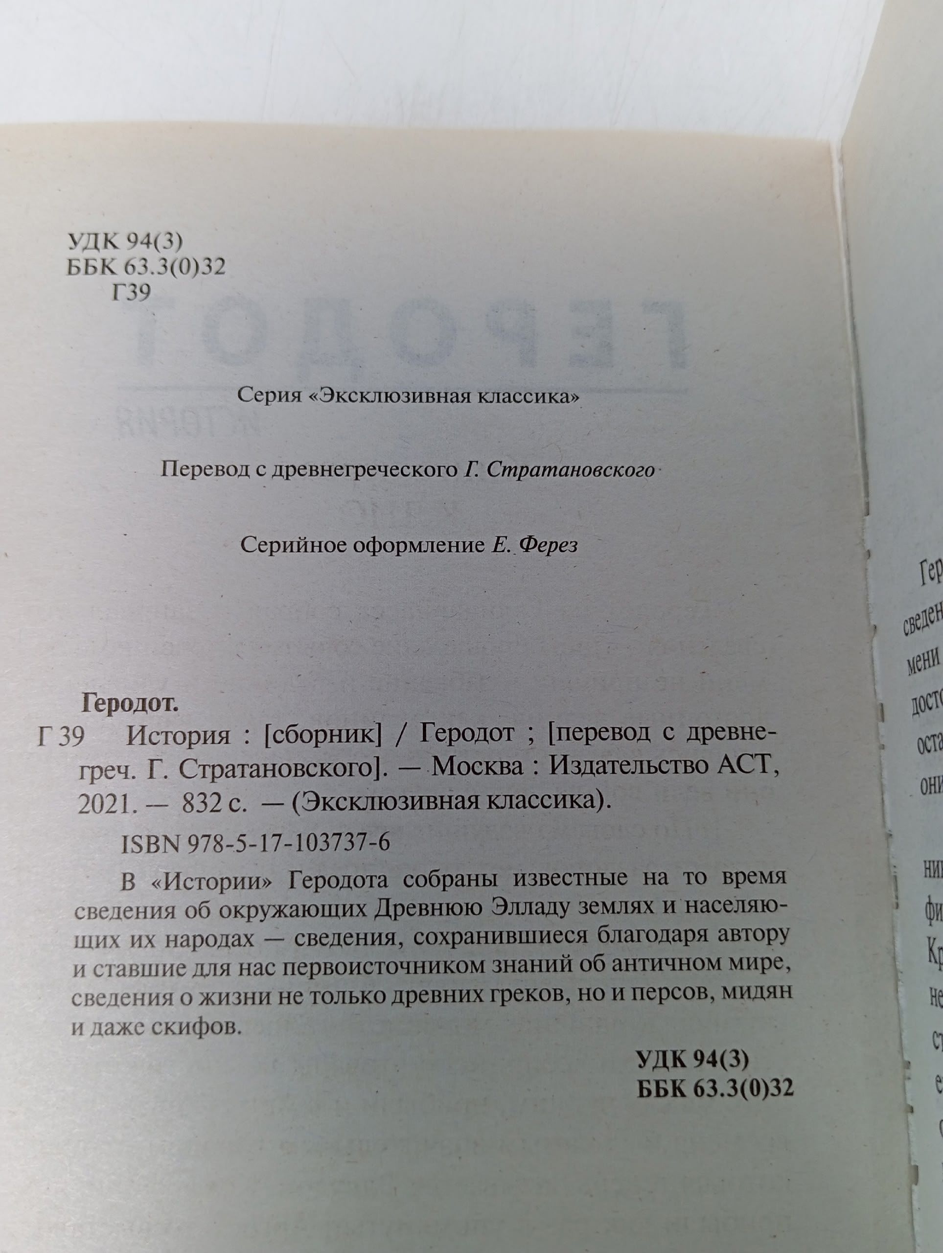 История Геродот