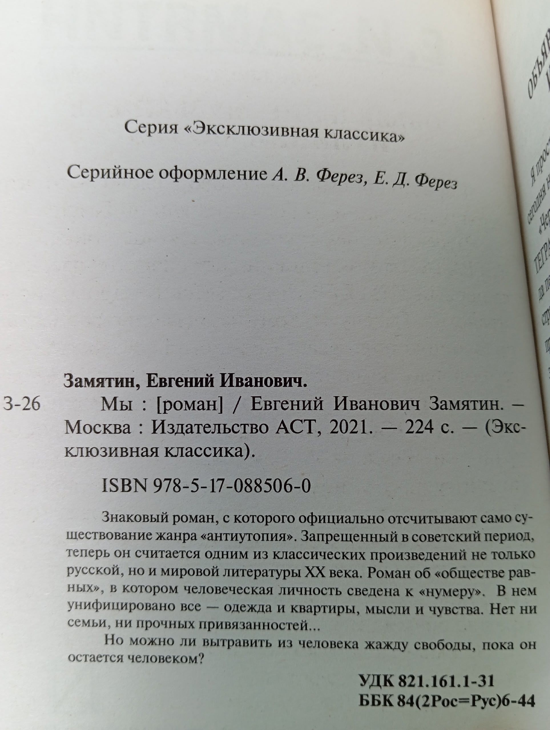 Мы Замятин Евгений Иванович Книга б/у