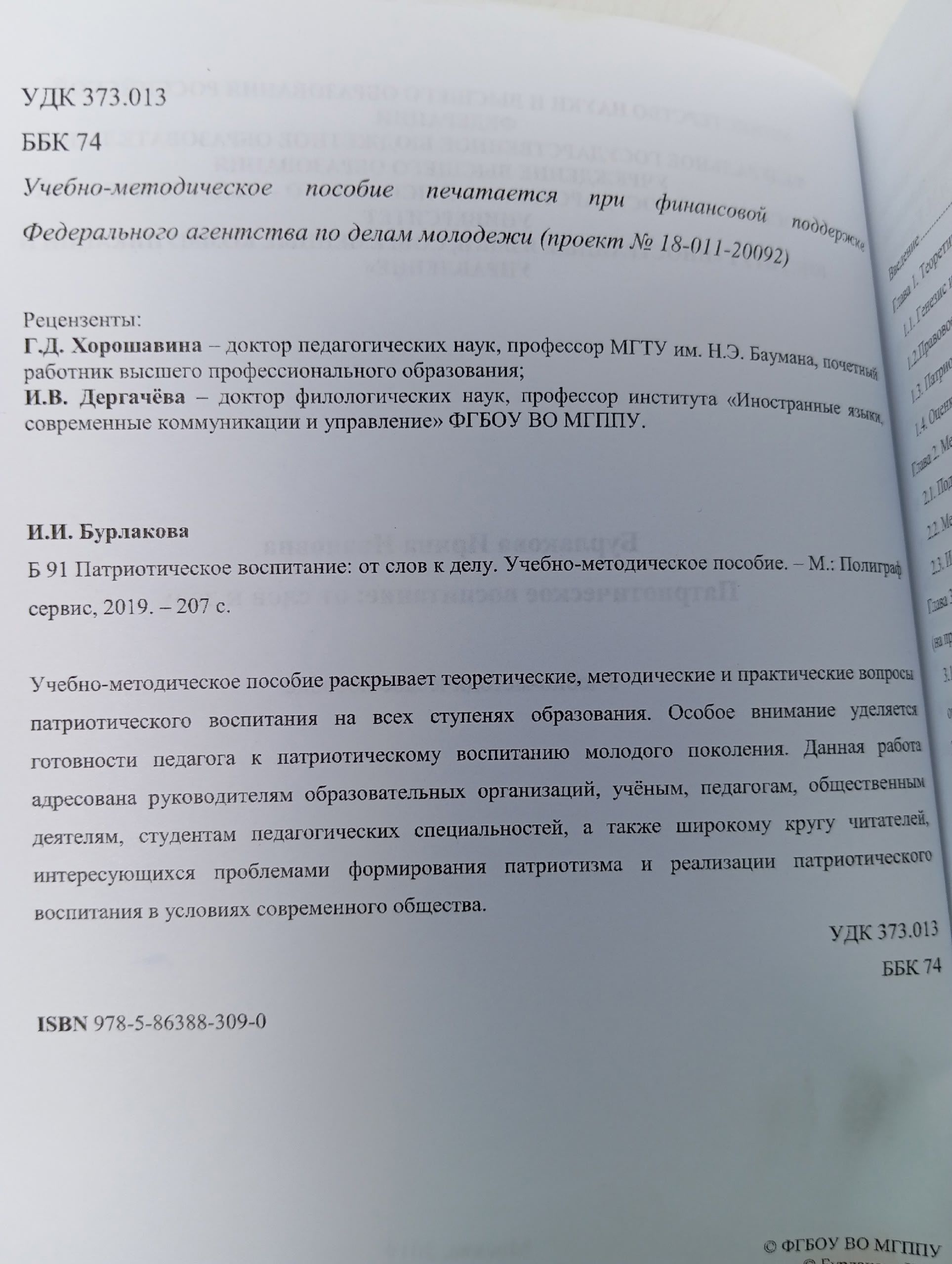 Патриотическое воспитание: от слов к делу Учебно методическое пособие