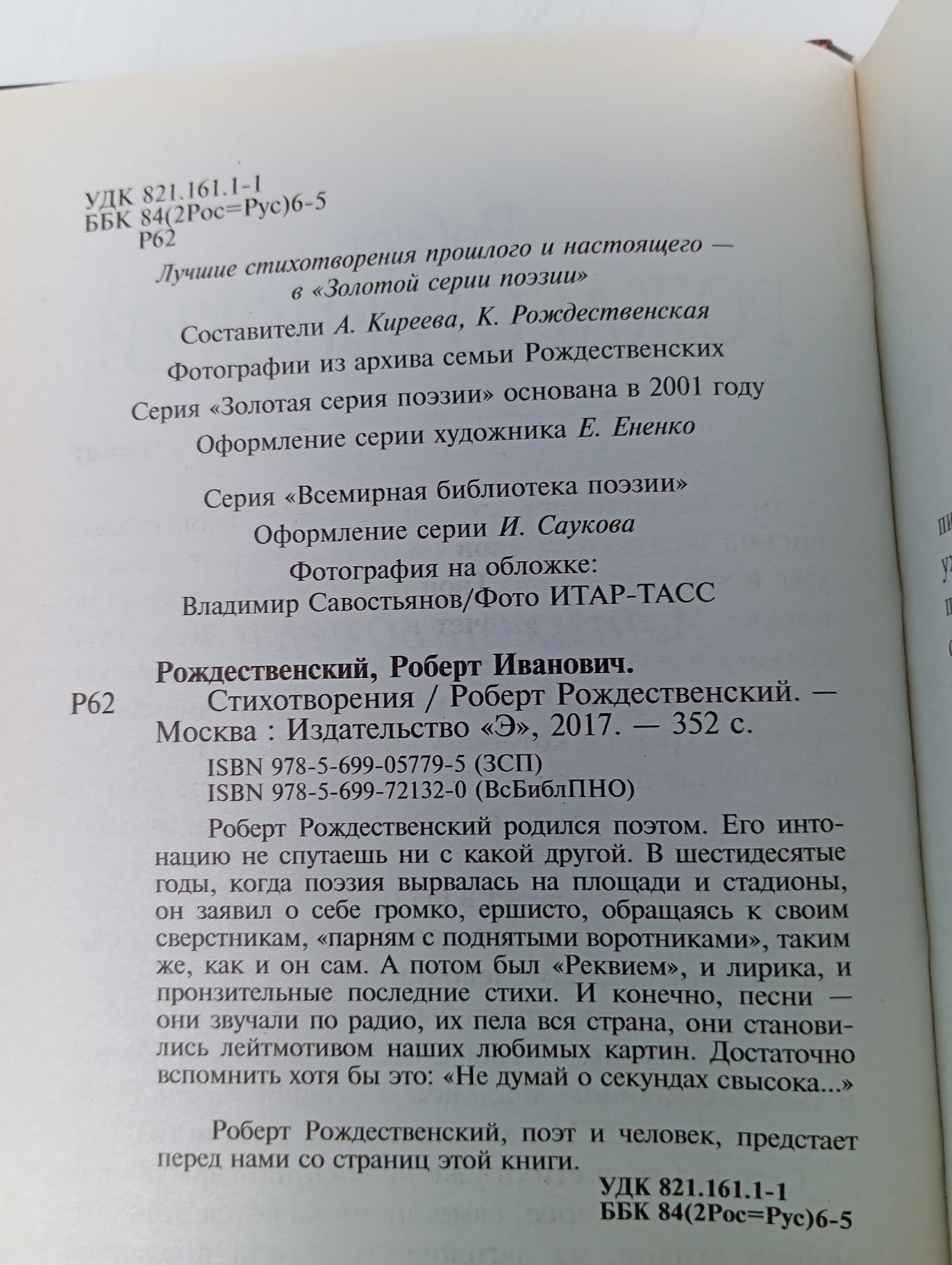 Мгновения. Роберт Рождественский