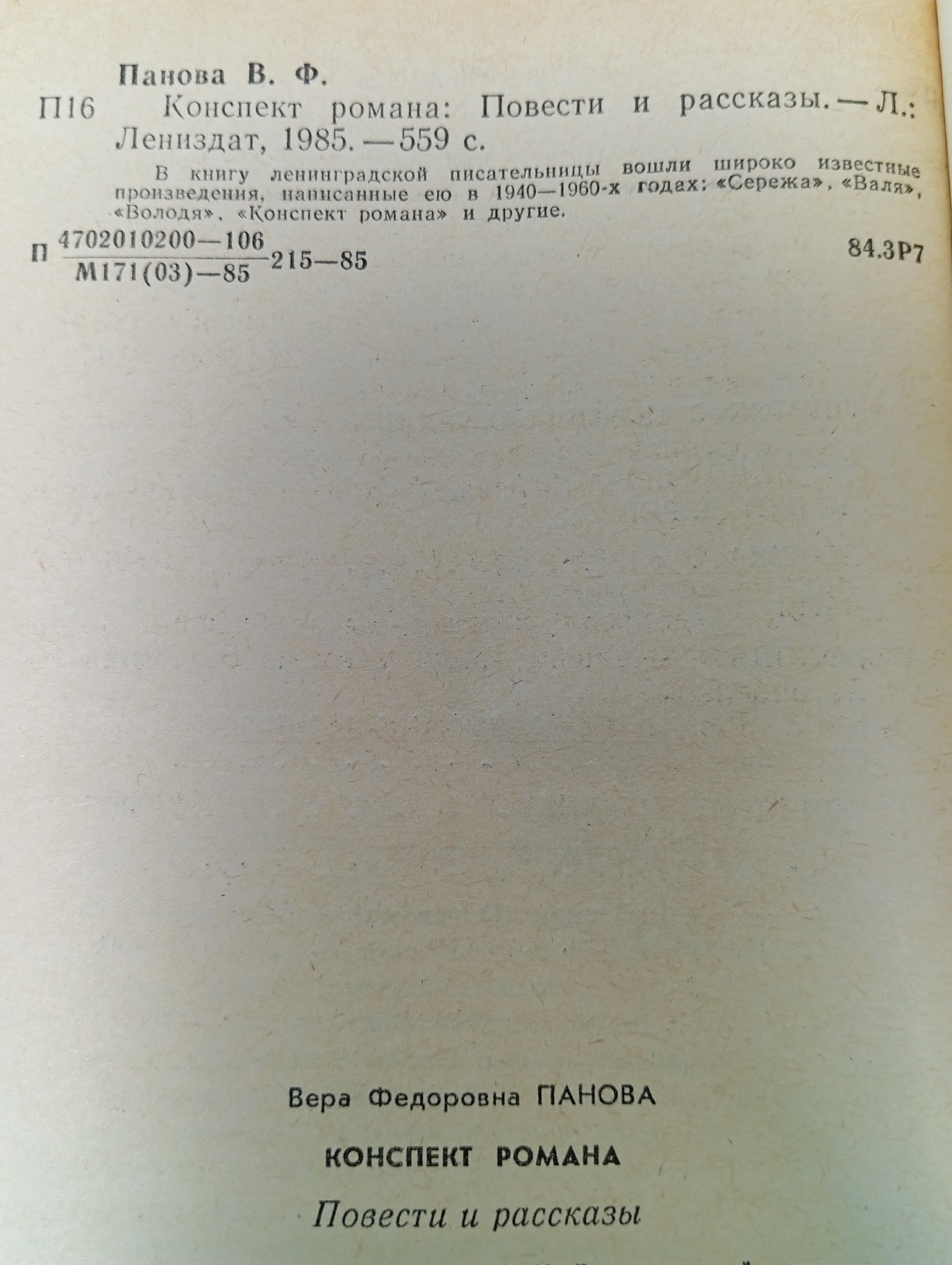 Конспект романа