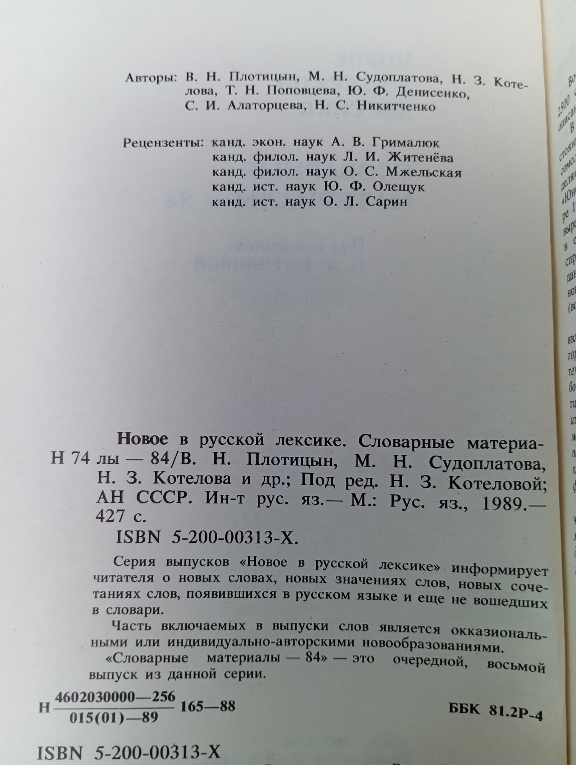 Словарные материалы-84