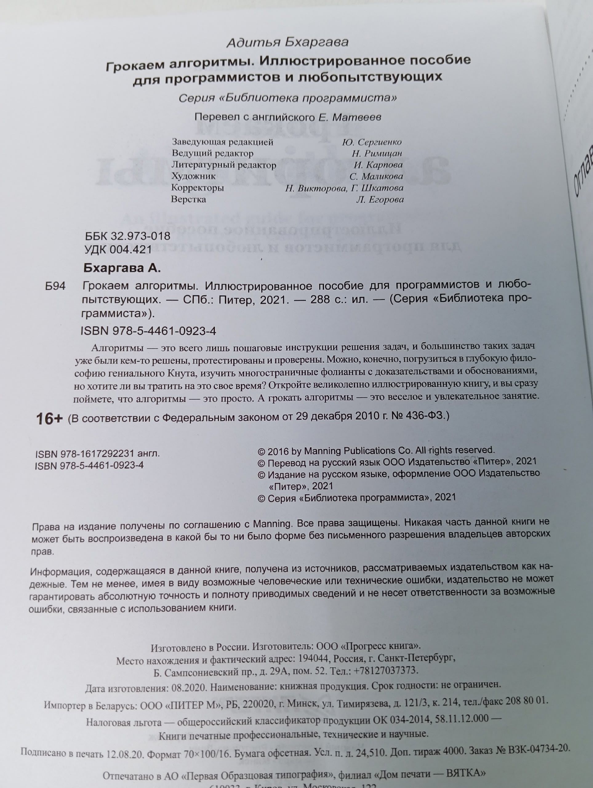 Грокаем алгоритмы. Иллюстрированное пособие для программистов и любопытствующих