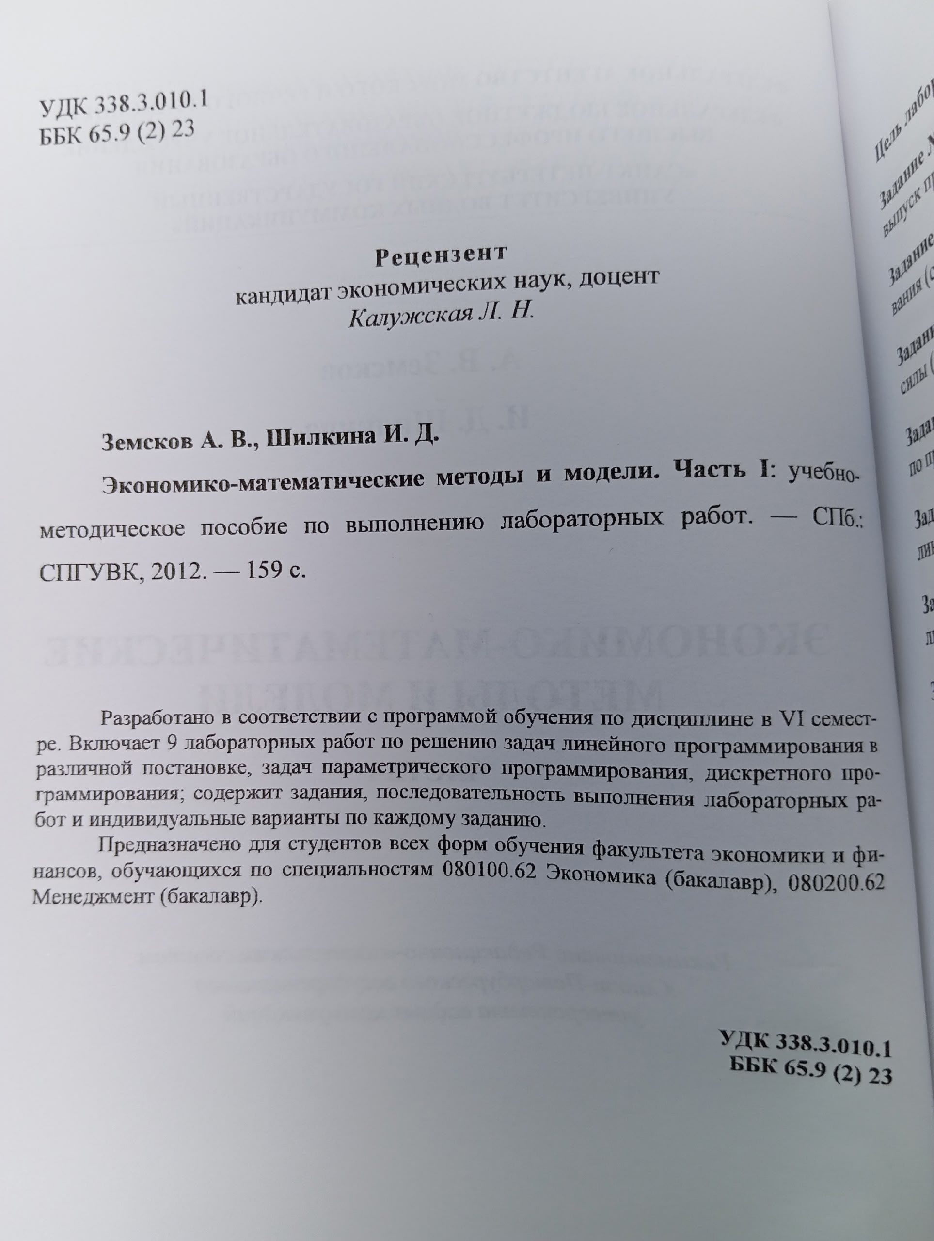 Экономико-математические методы и модели . Часть 1