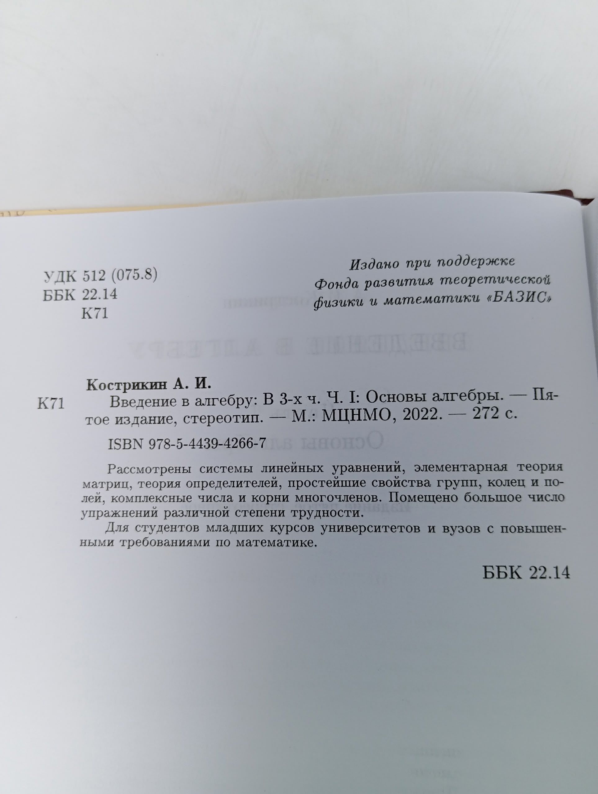 Введение в алгебру. Часть 1: Основы алгебры (7-е, стереотипное)