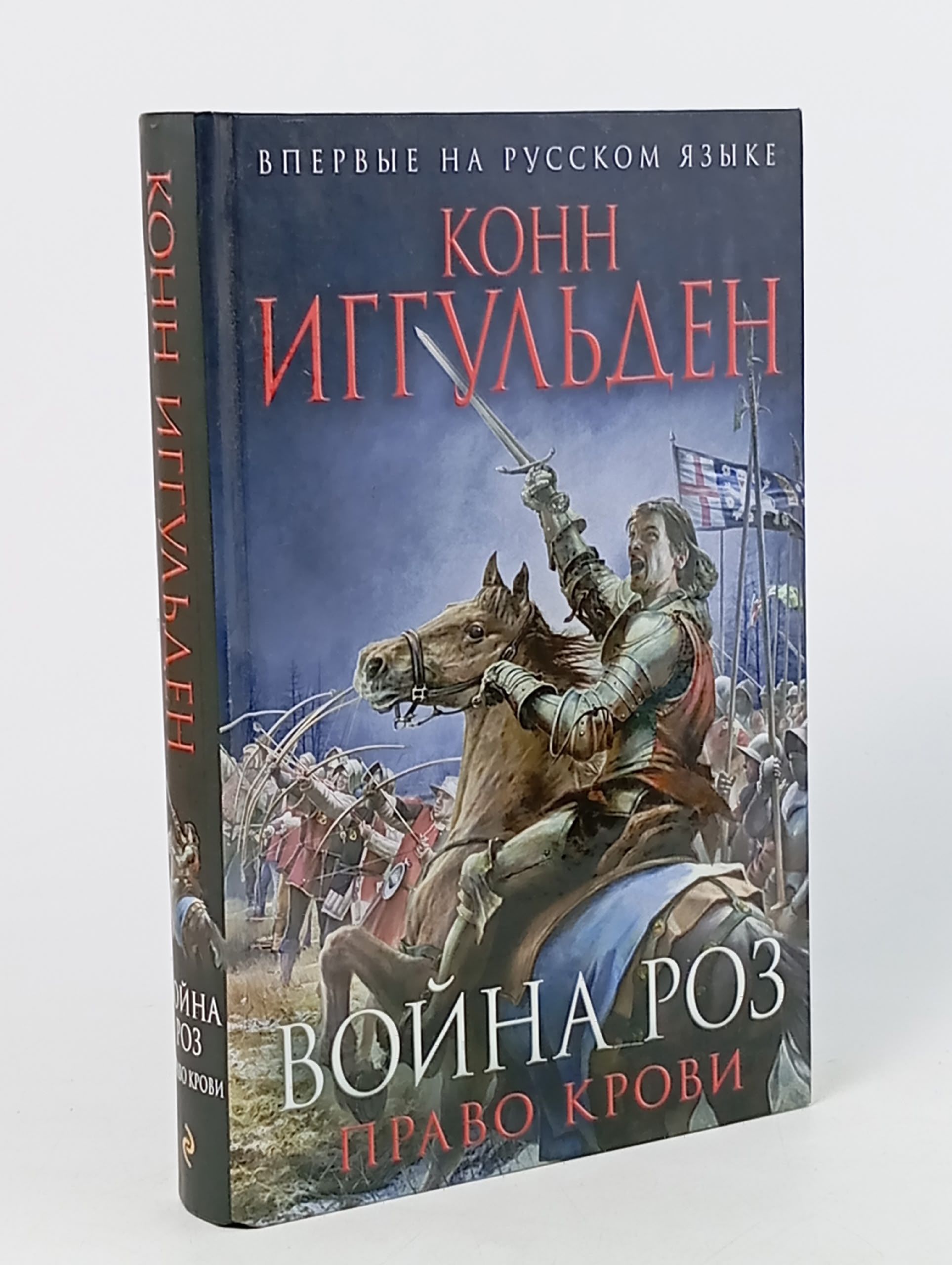 Обложка: Война роз. Право крови