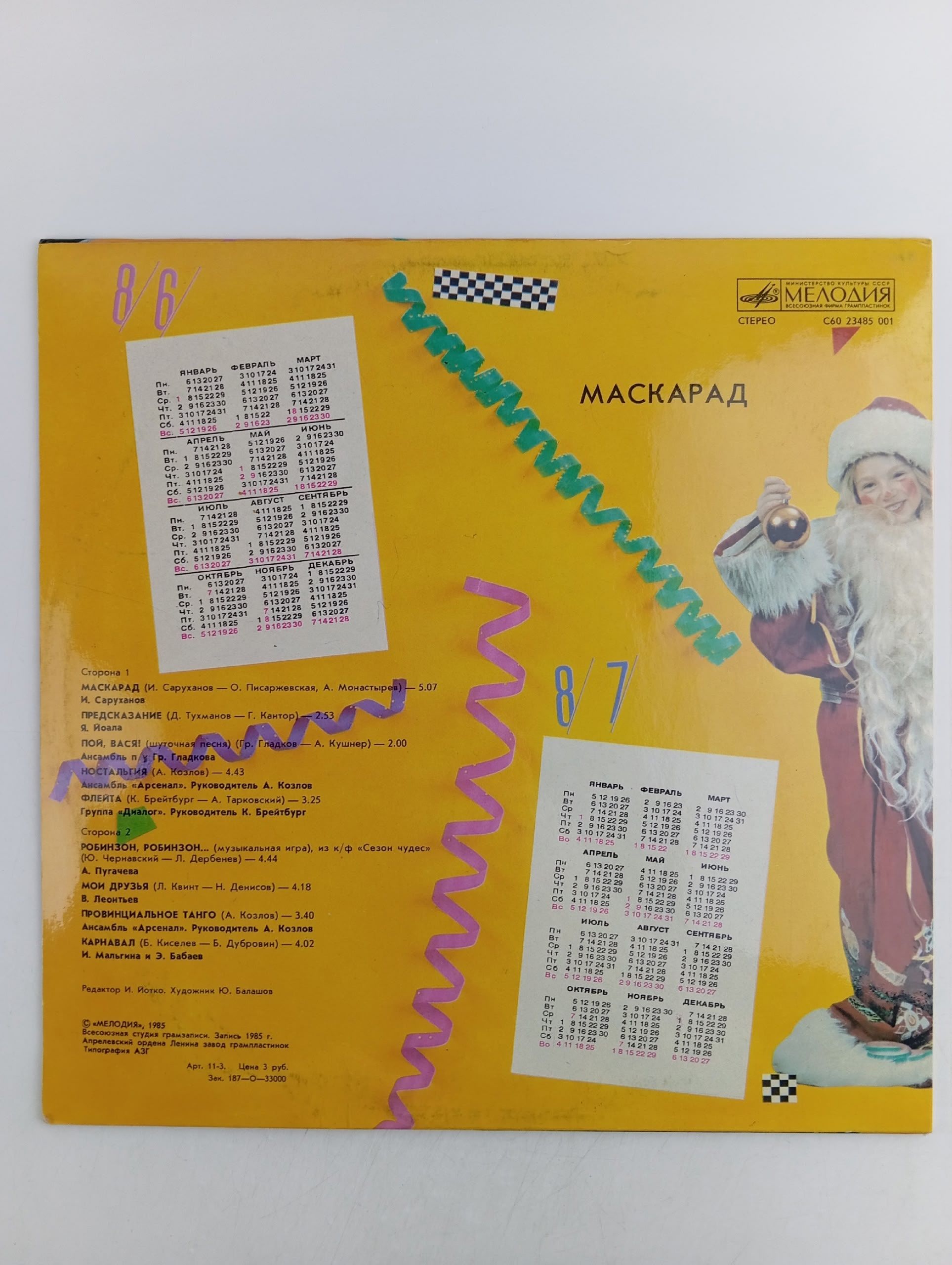 Виниловая пластинка Маскарад