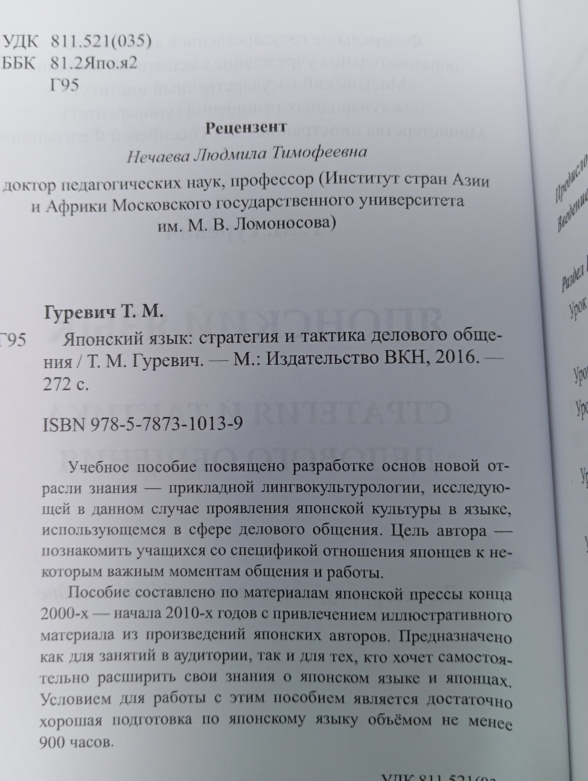 Японский язык Стратегия и тактика делового общения
