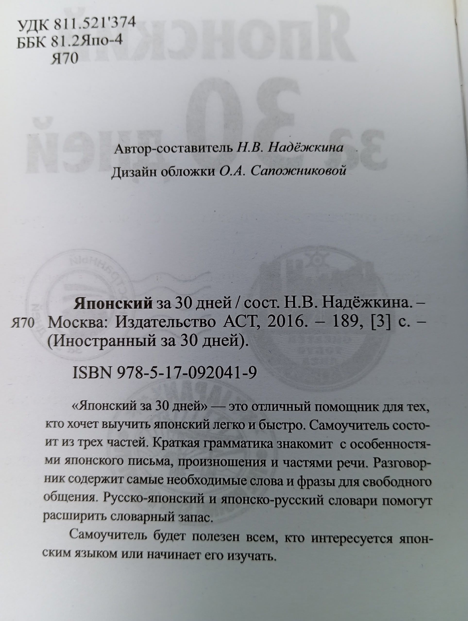 Японский за 30 дней