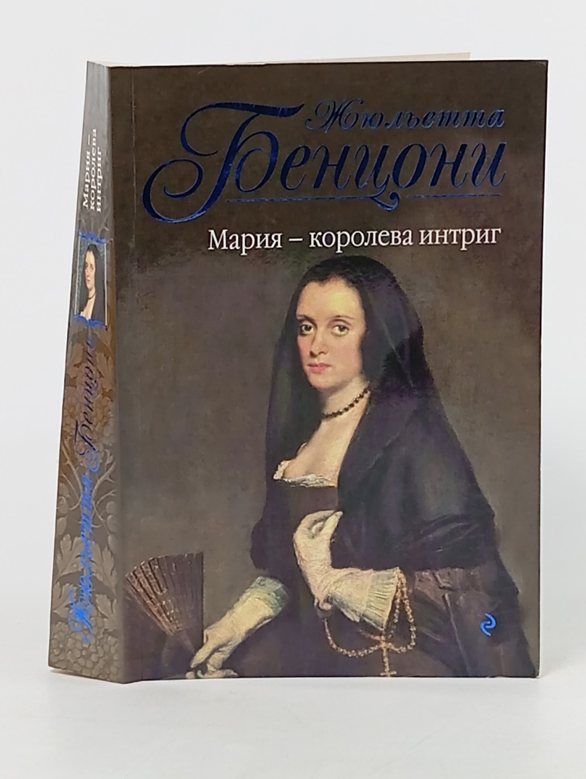 Обложка: Мария - королева интриг Бенцони Жюльетта