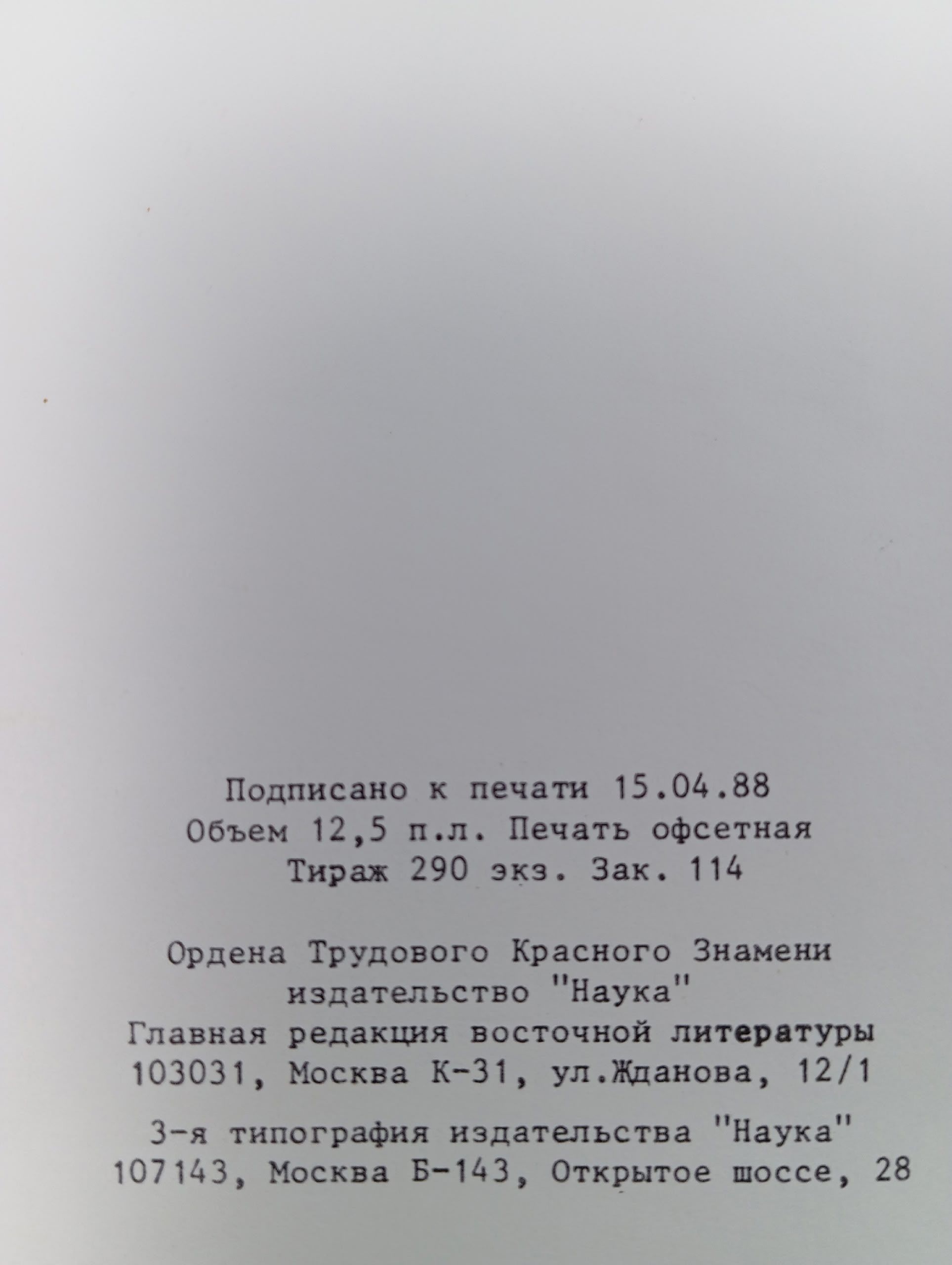 Взаимодействие и взаимовлияние цивилизаций на Востоке. III Всесоюзная конференция востоковедов.