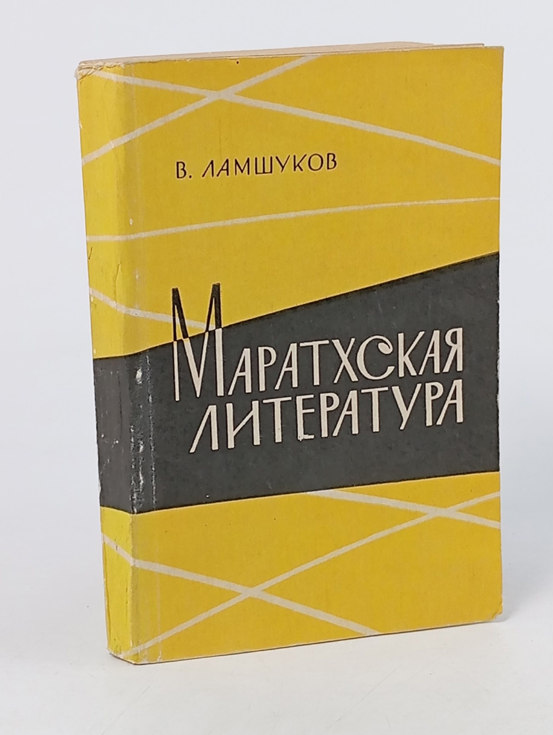 Обложка: Маратхская литература