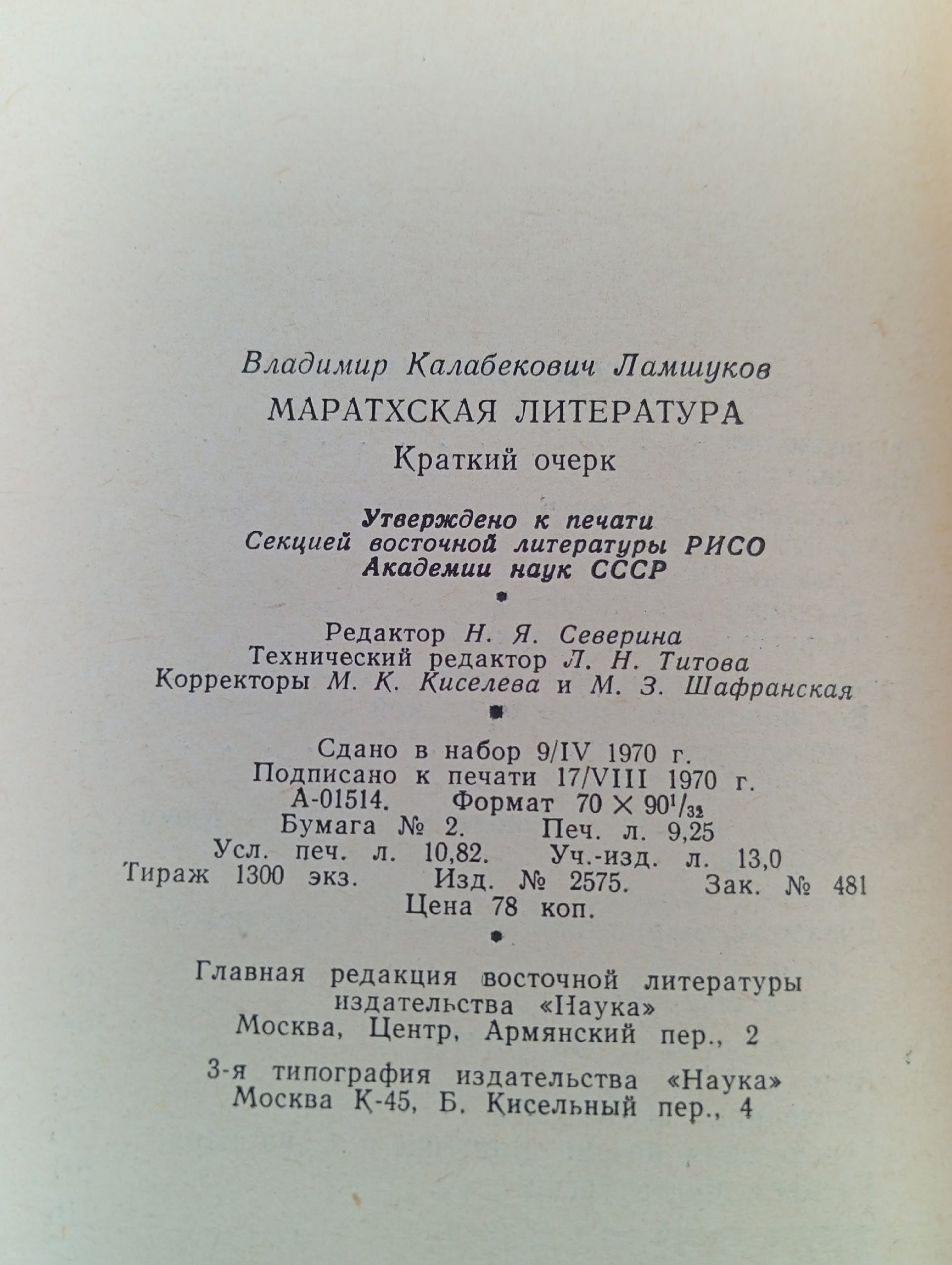 Маратхская литература