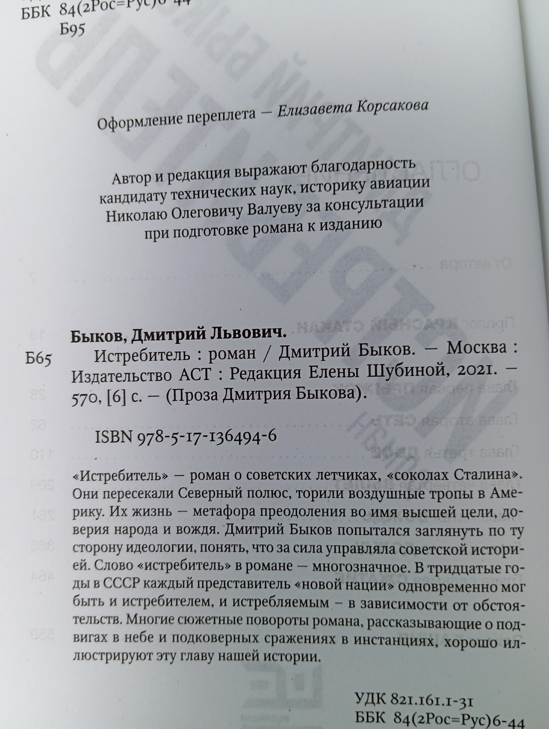 Истребитель (Третий роман "И-трилогии")