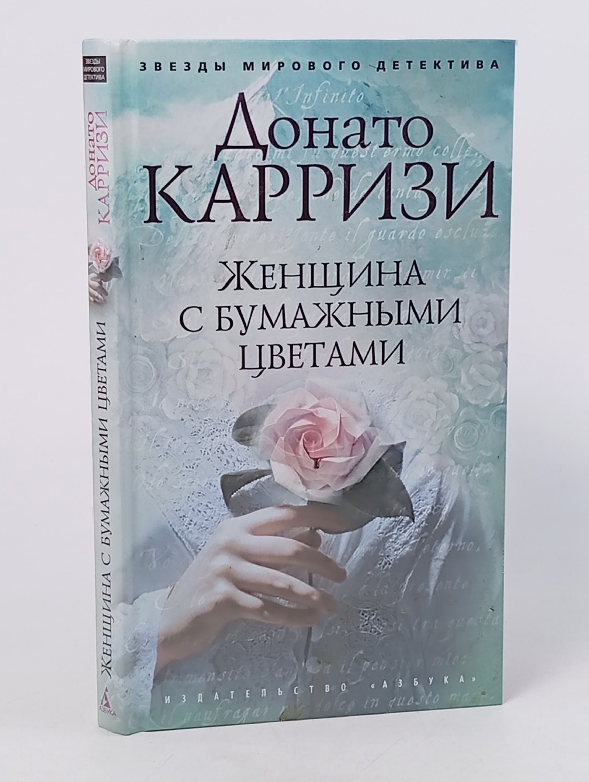 Обложка: Женщина с бумажными цветами Карризи Донато
