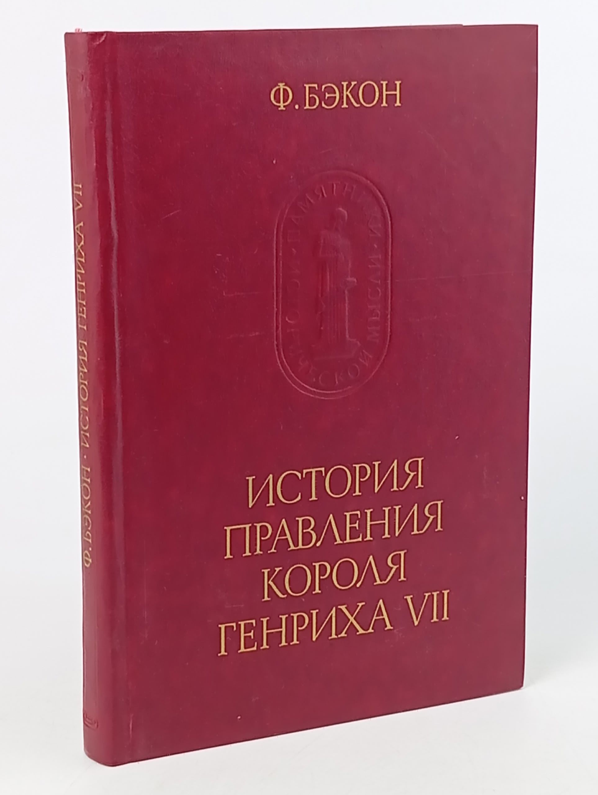 Обложка: История правления короля Генриха VII Бэкон Фрэнсис