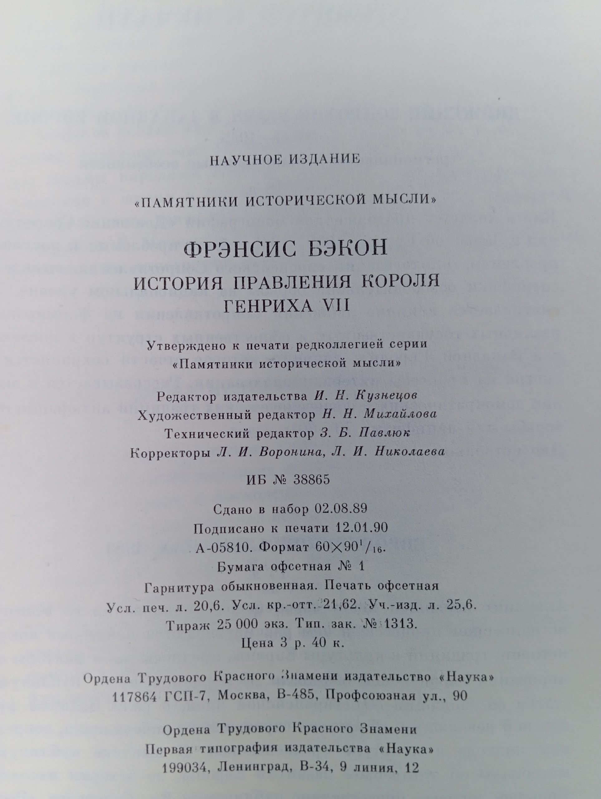 История правления короля Генриха VII Бэкон Фрэнсис