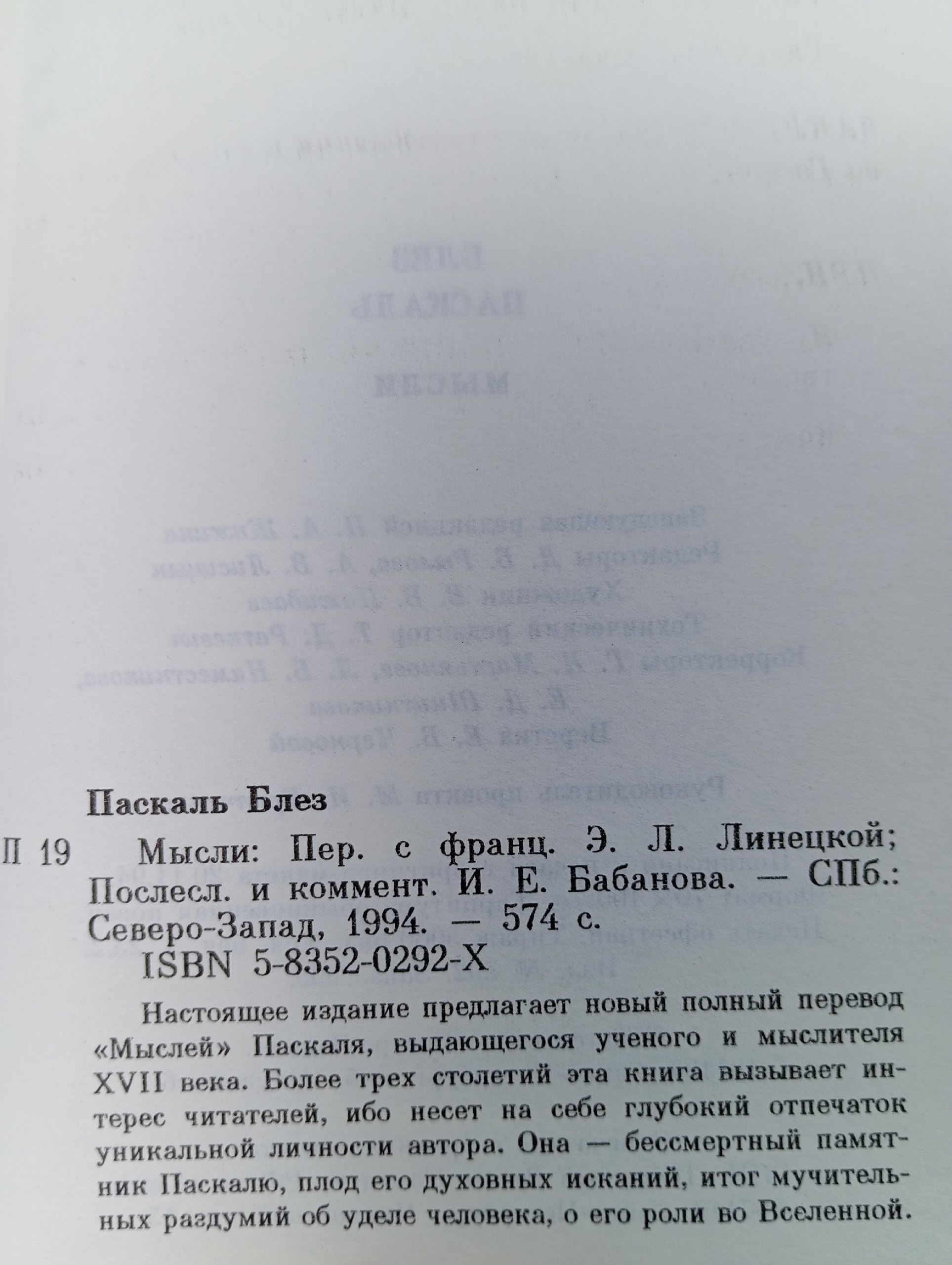 Блез Паскаль. Мысли Паскаль Блез