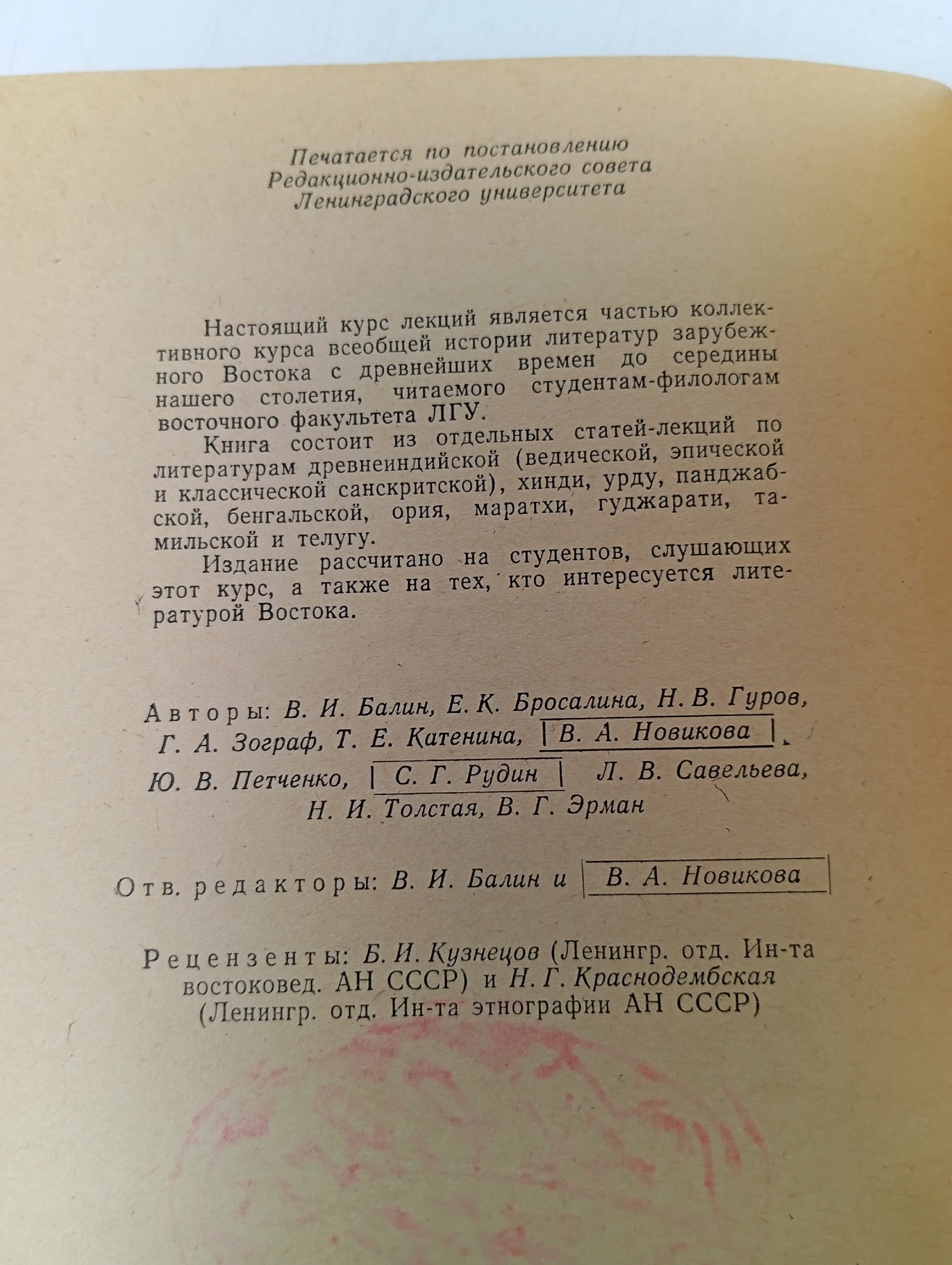 Краткая история литератур Индии. Курс лекций