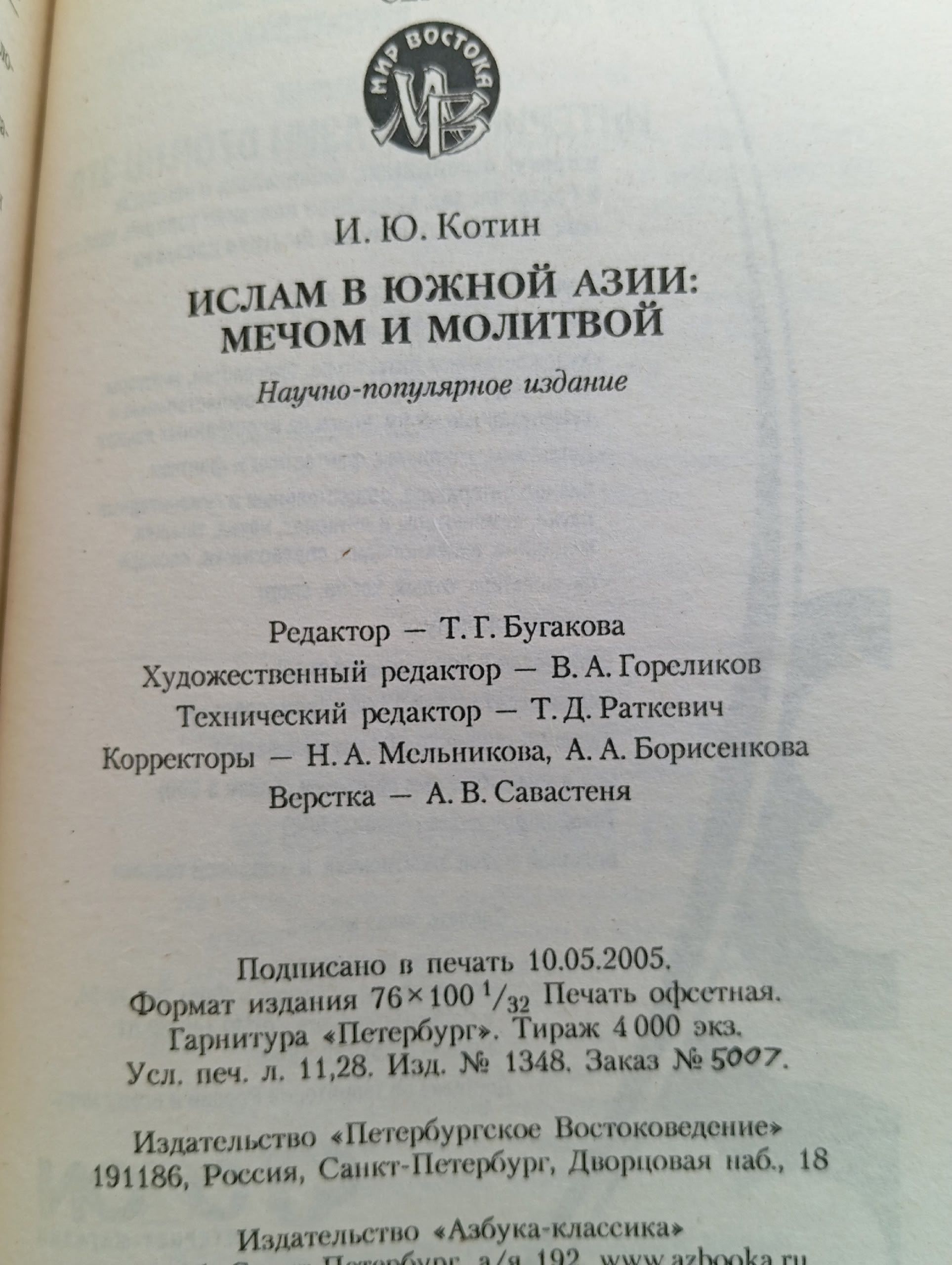 Ислам в Южной Азии